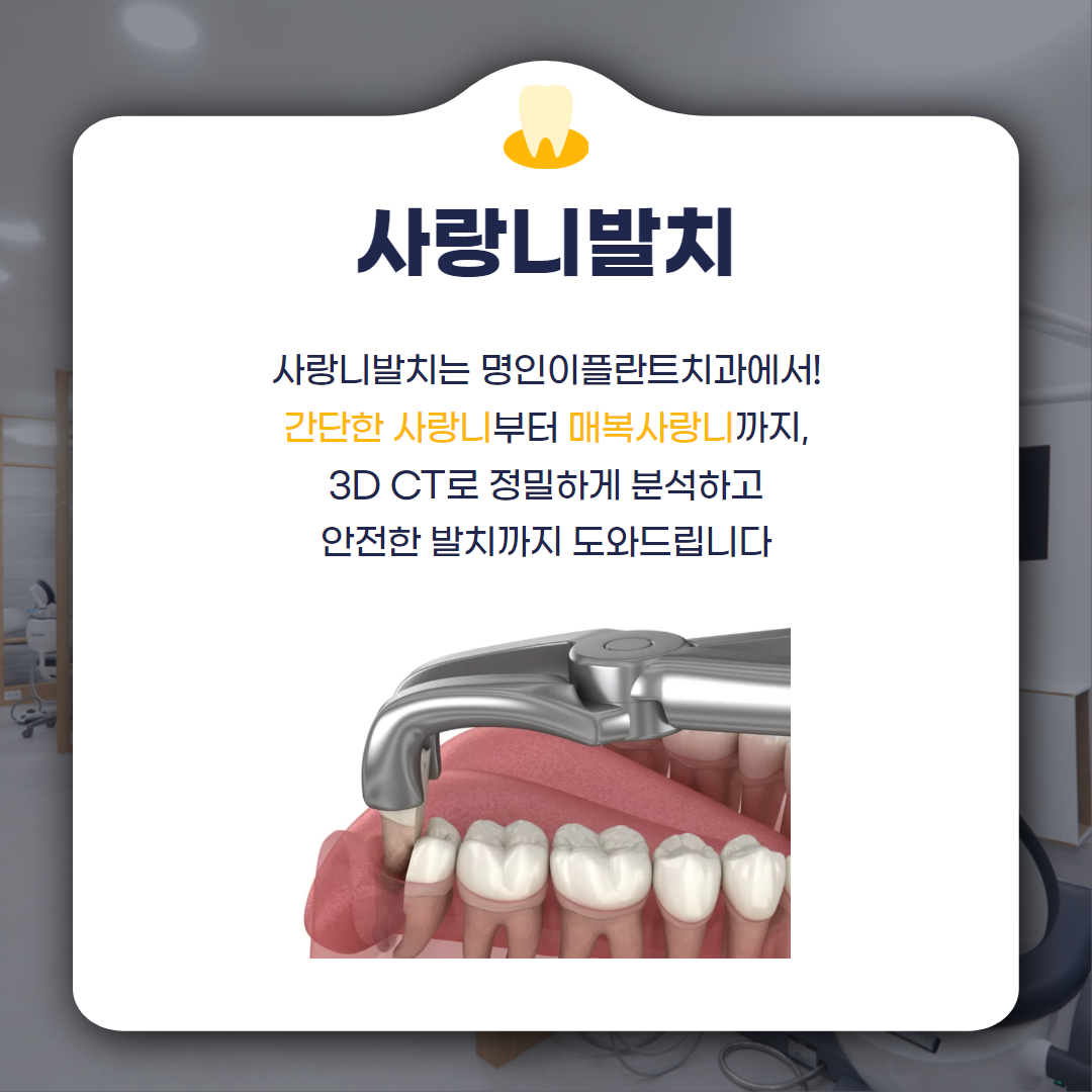 명인이플란트치과의원 대표 이미지