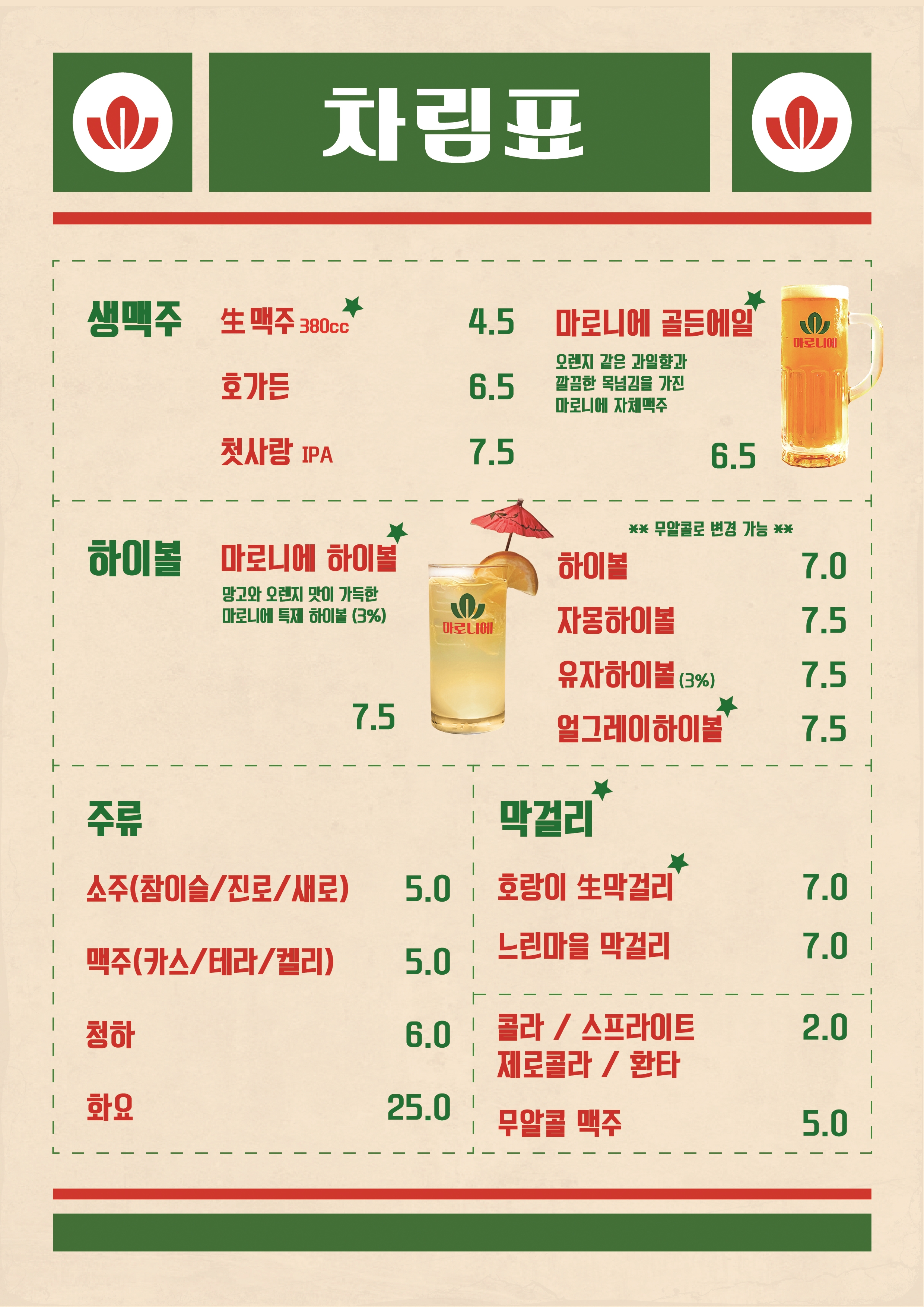 마로니에