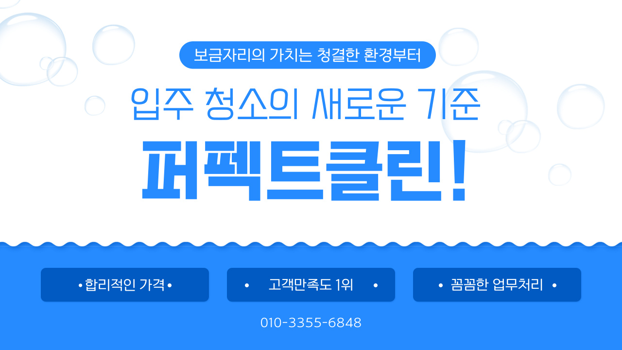 퍼펙트클린