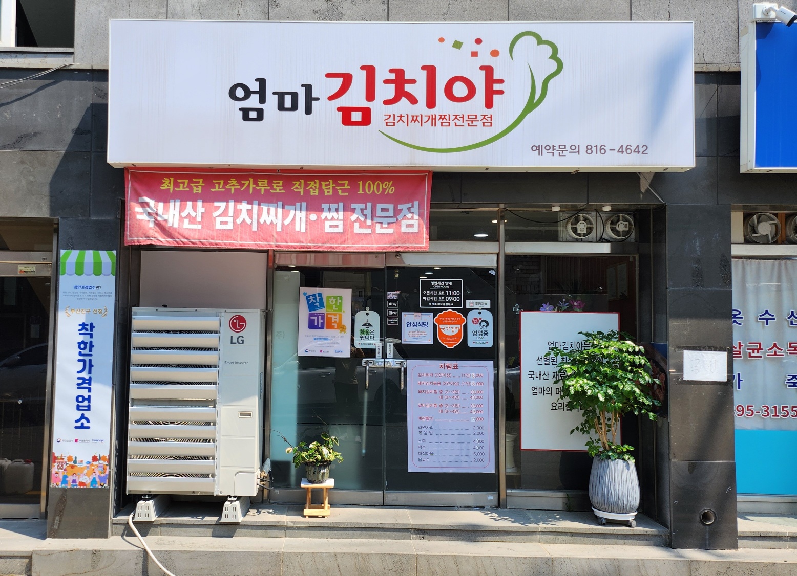 엄마김치야