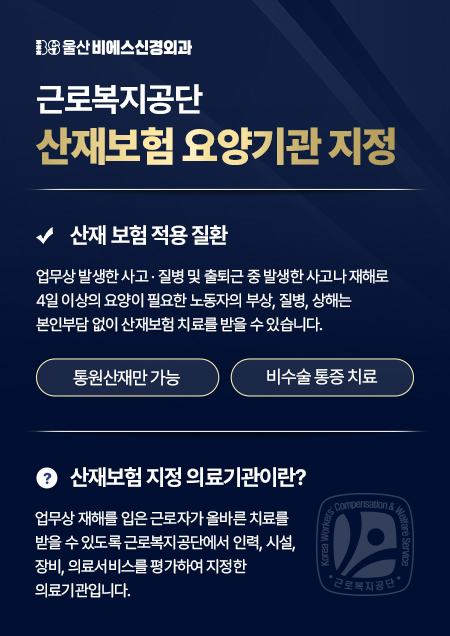 울산비에스신경외과의원