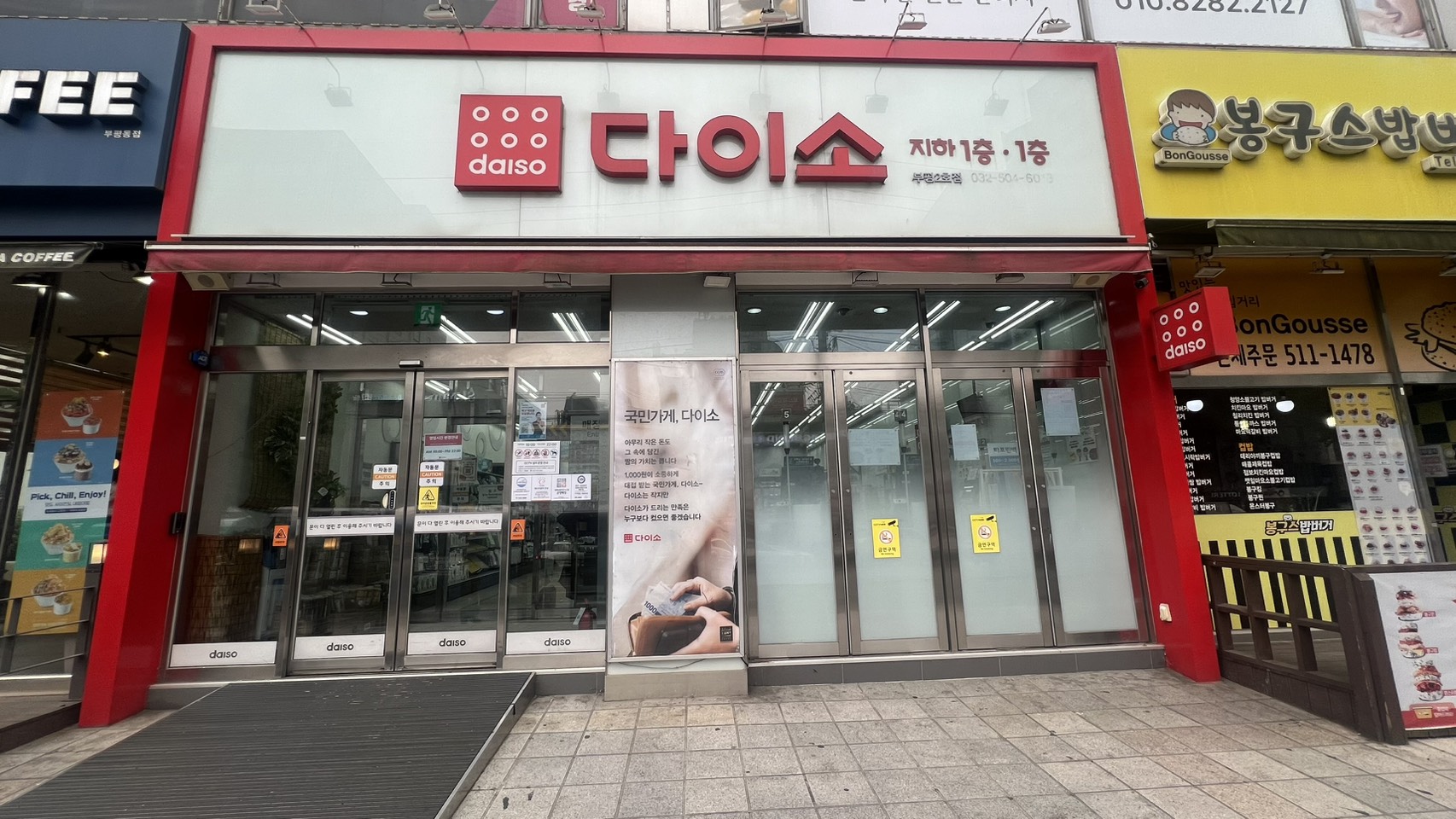 다이소 부평2호점