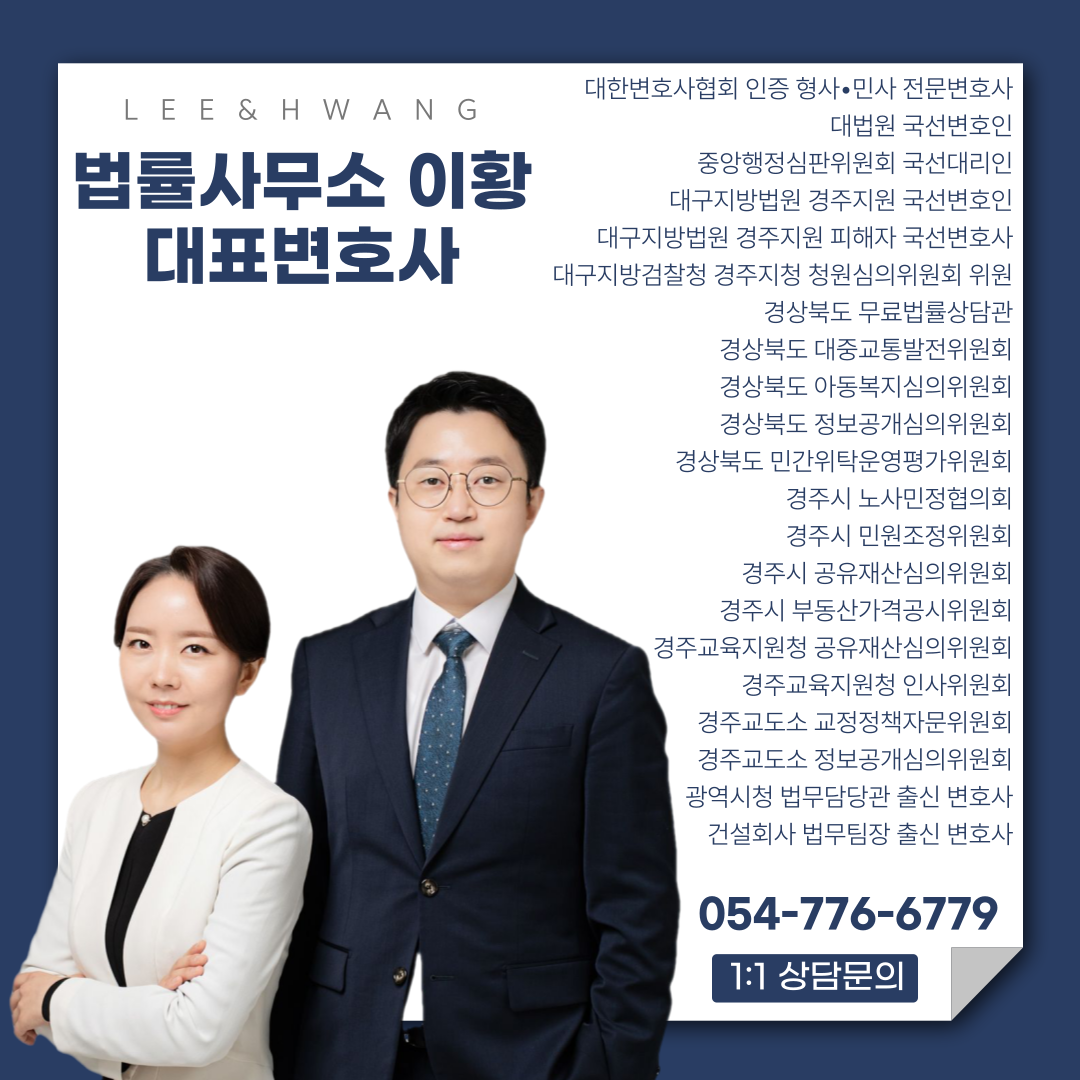 법률사무소 이황 경주사무소