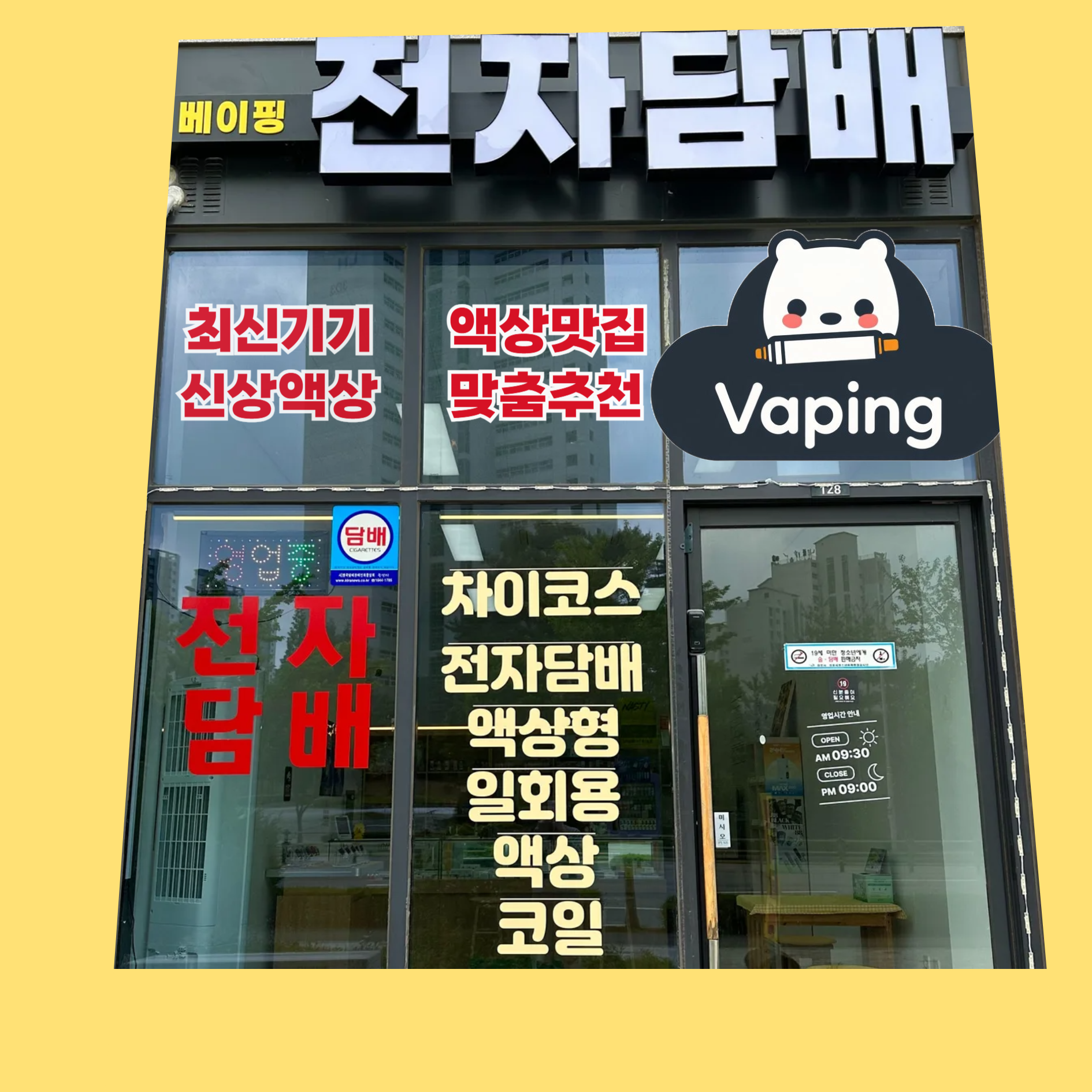 베이핑