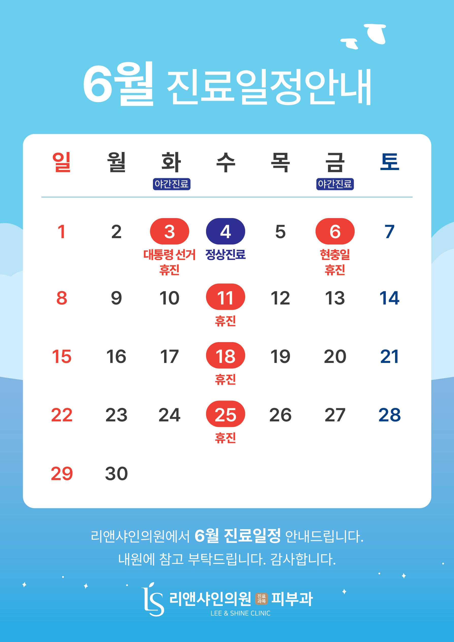 리앤샤인의원