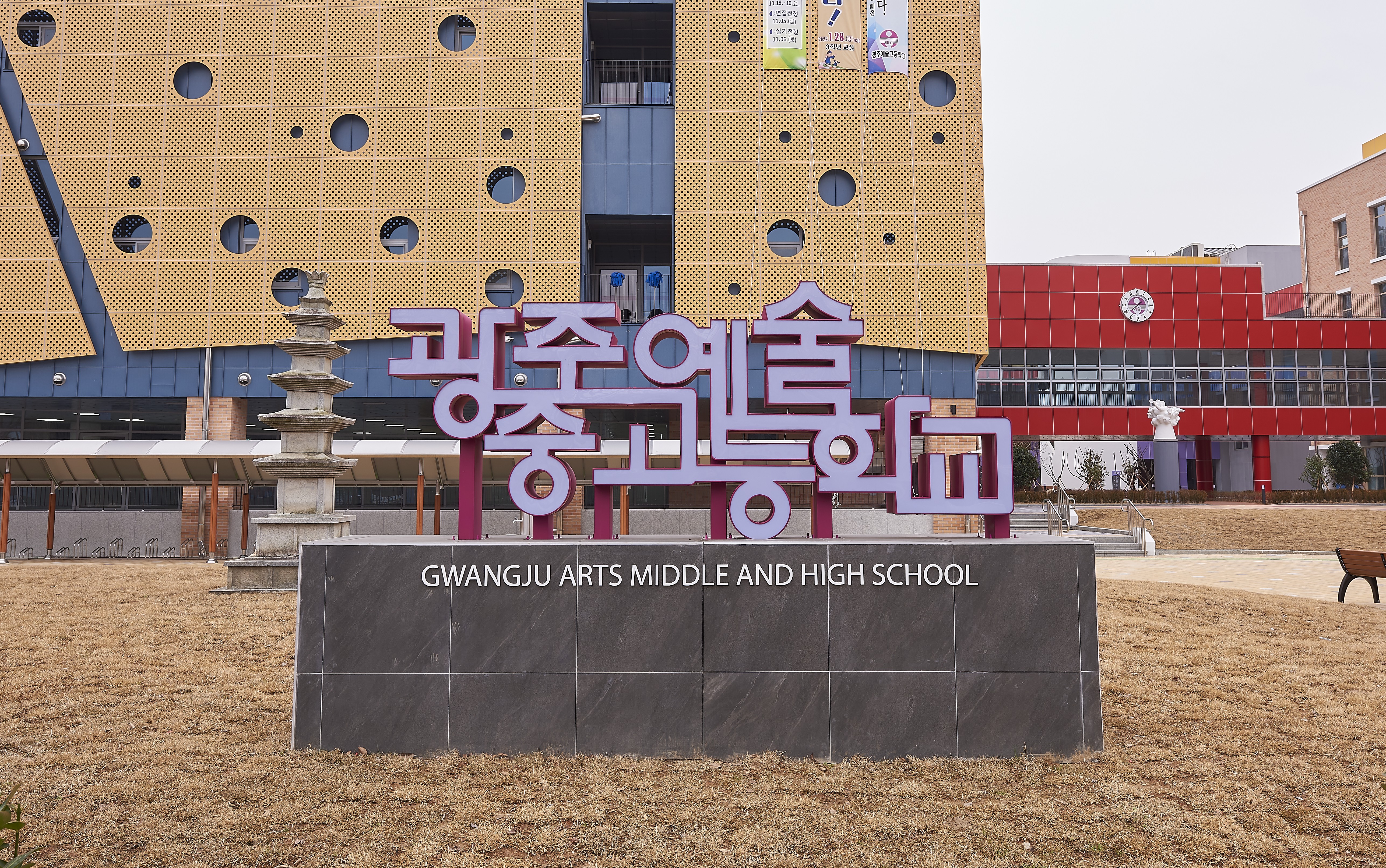 광주예술고등학교