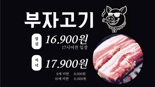 부자고기무한리필