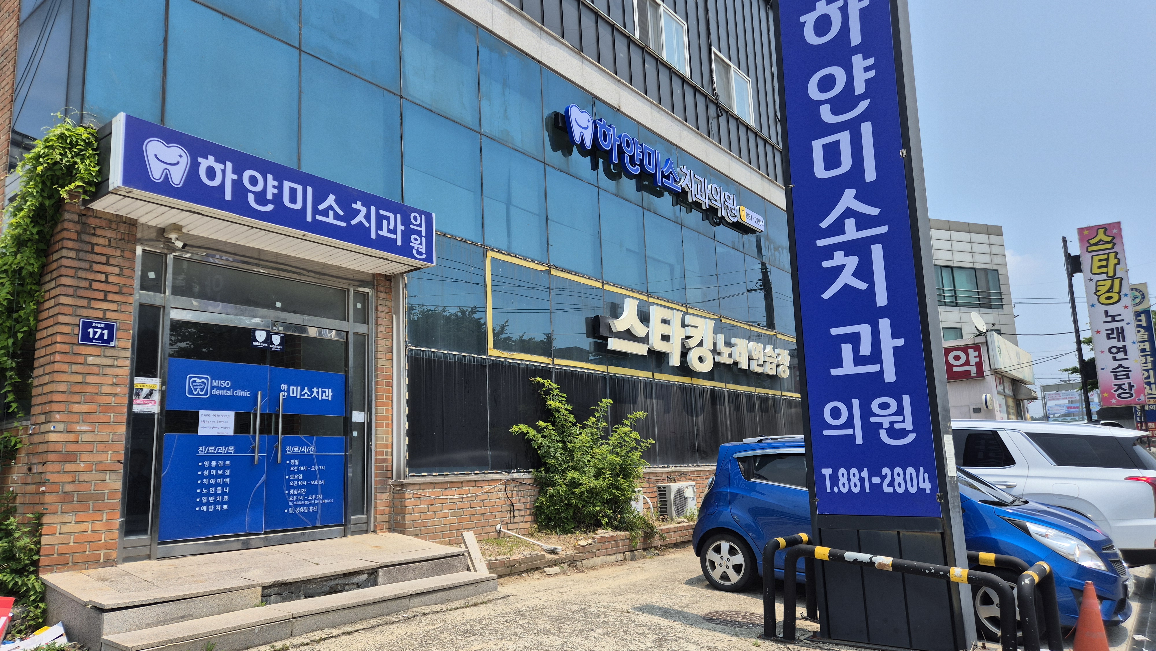 하얀미소치과의원 대표 이미지