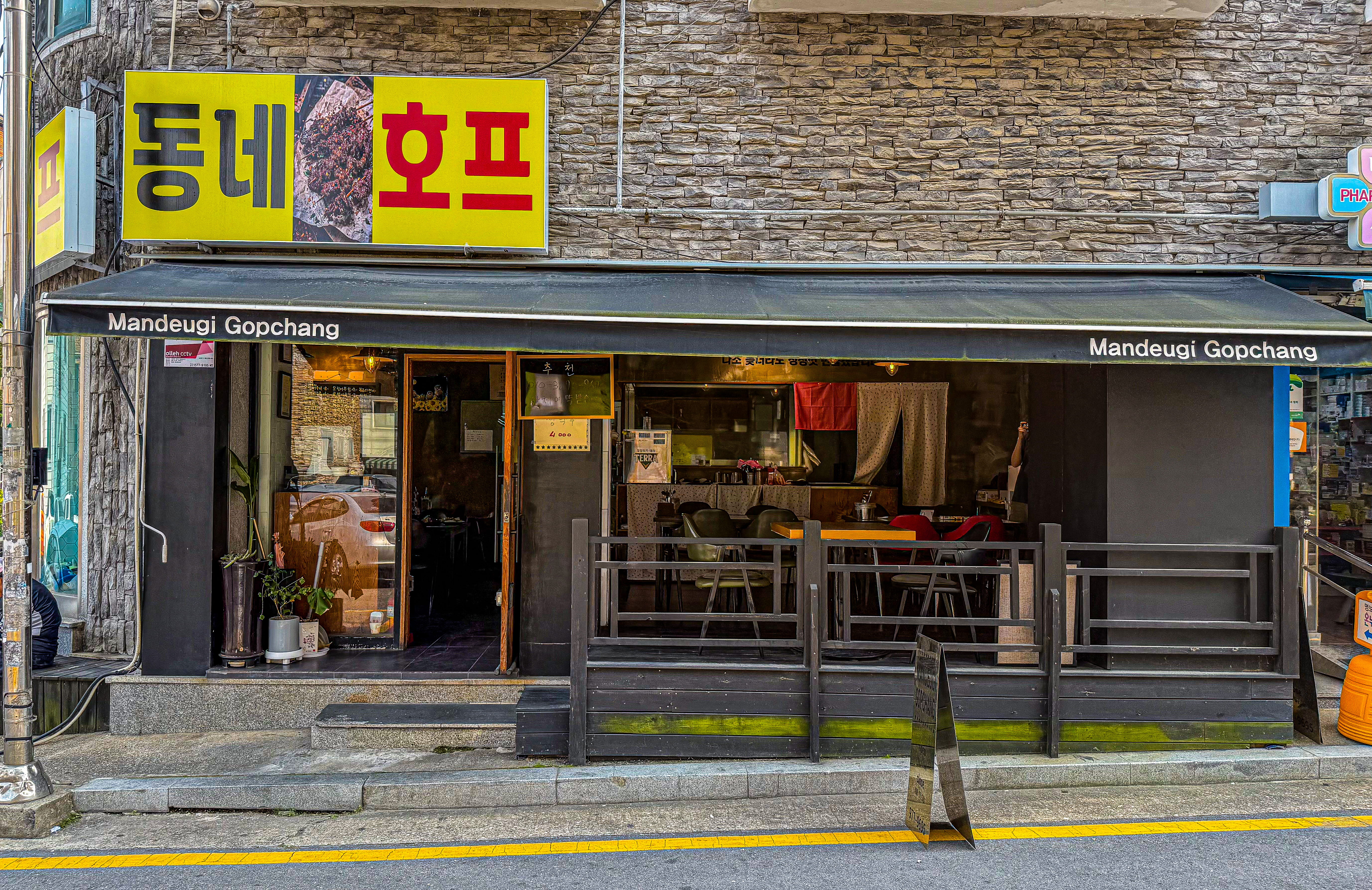 동네호프 행신본점
