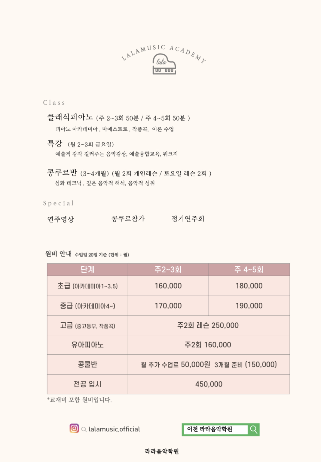 라라음악학원