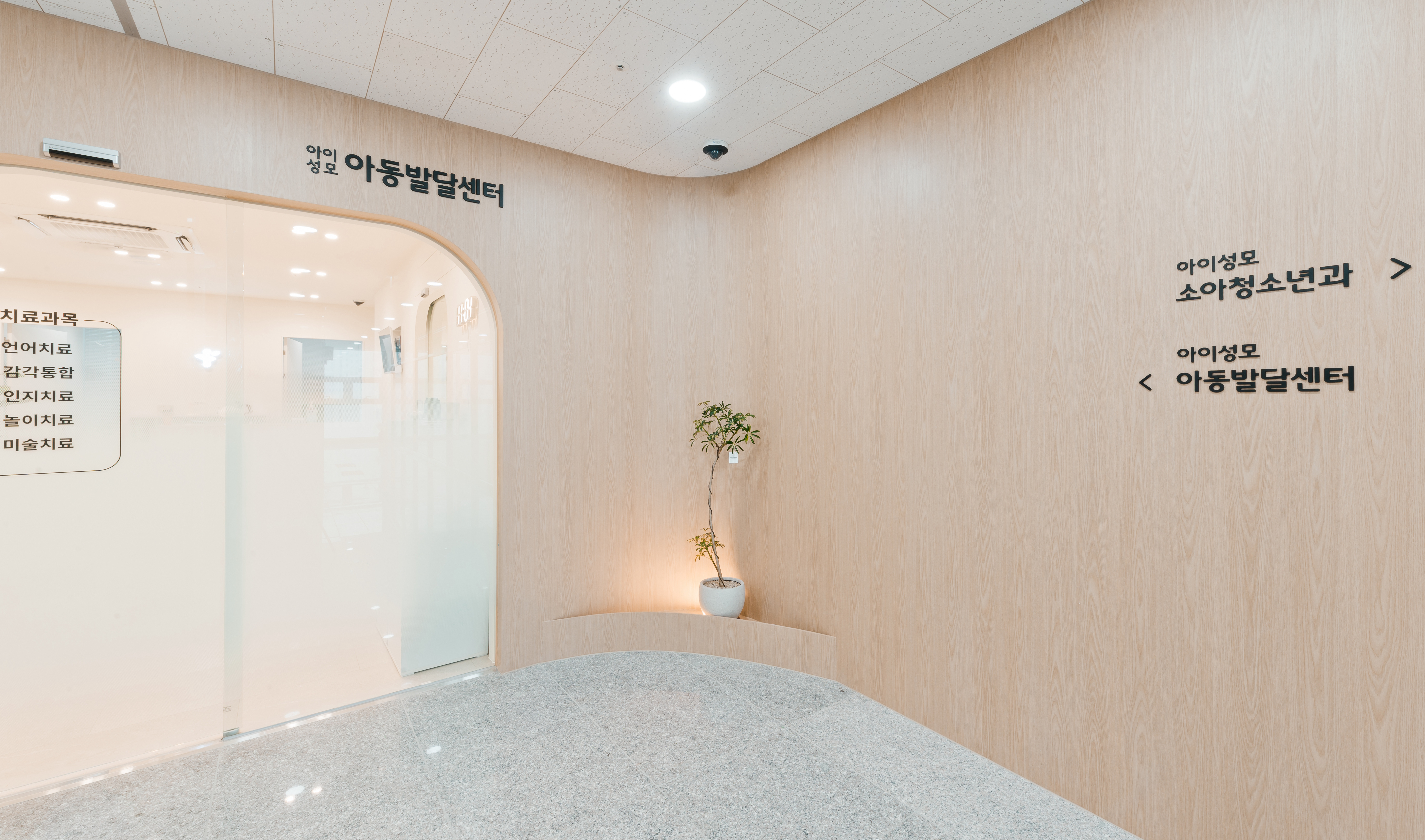 아이성모소아청소년과의원