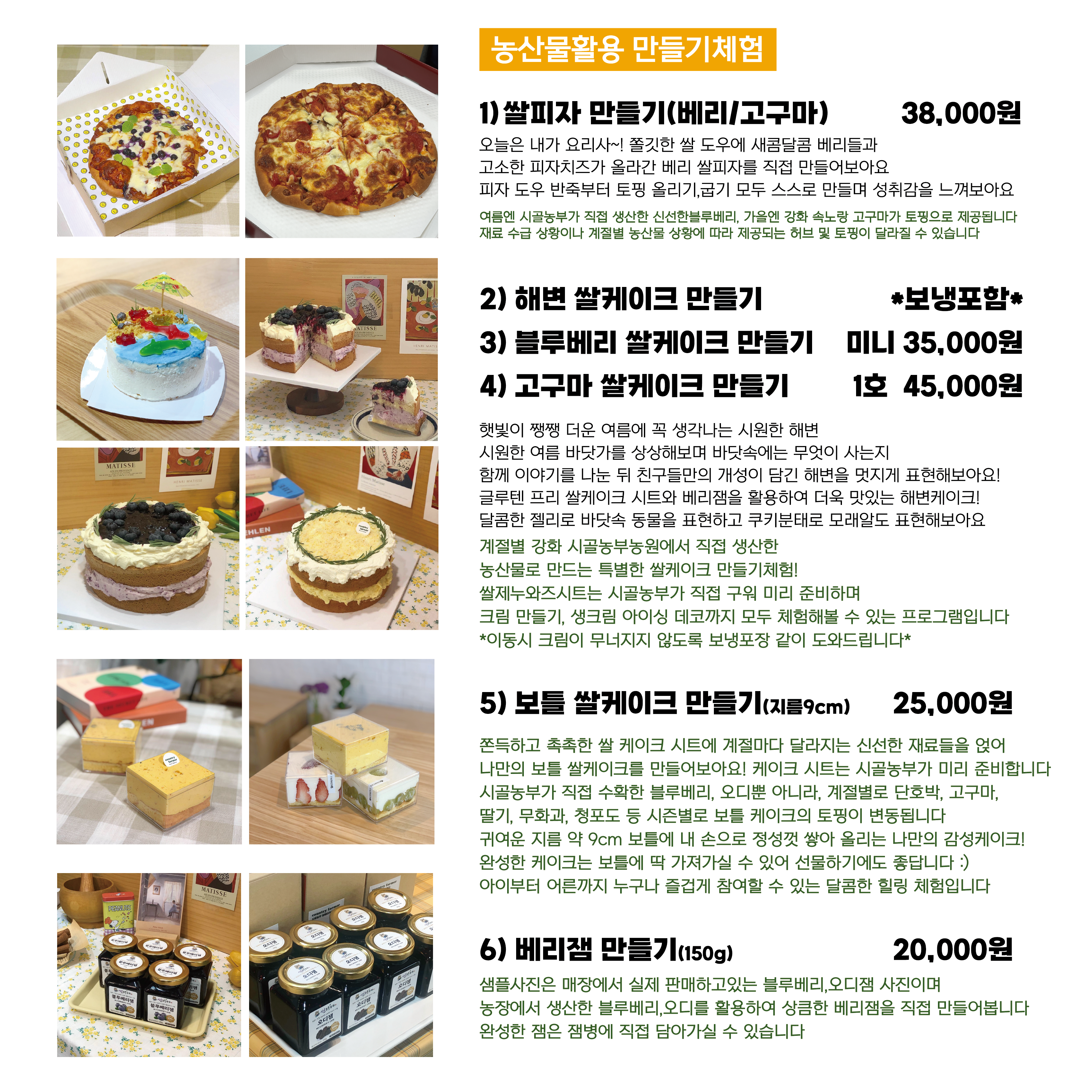 시골농부농원 치유,교육,체험농장