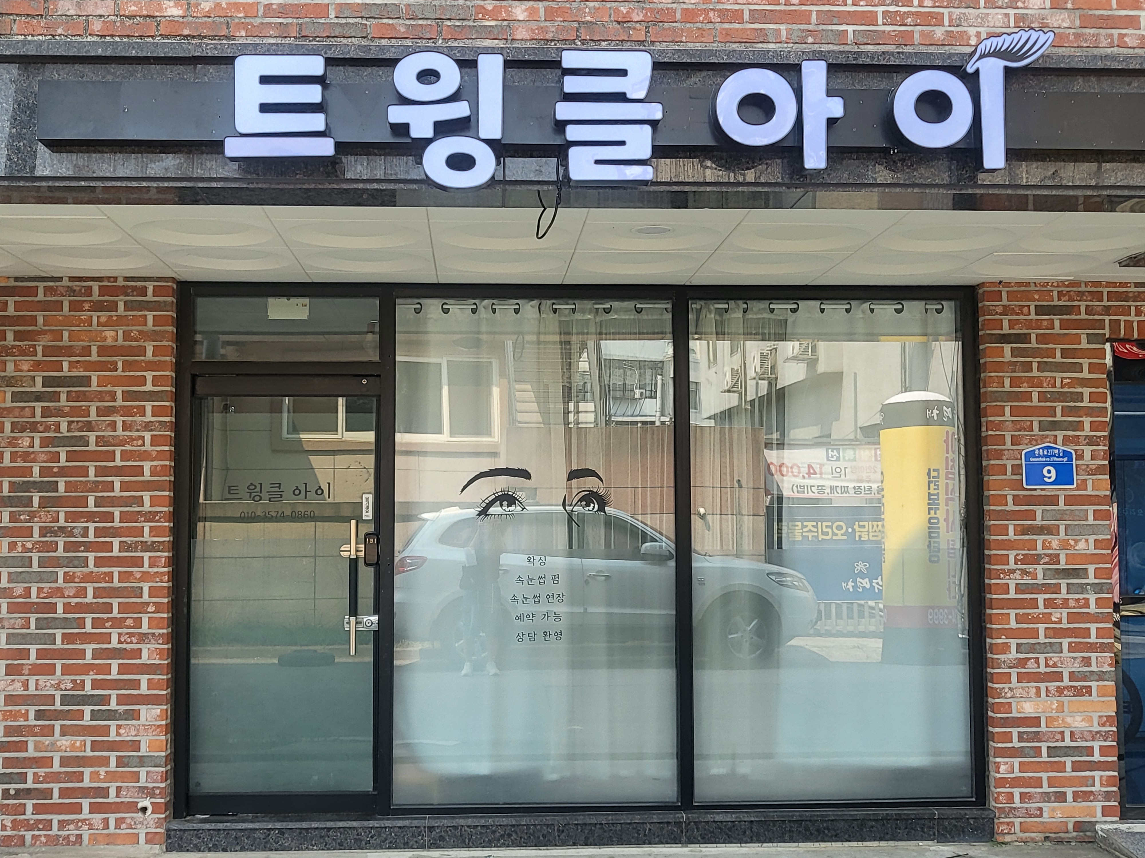 트윙클아이 대표 이미지