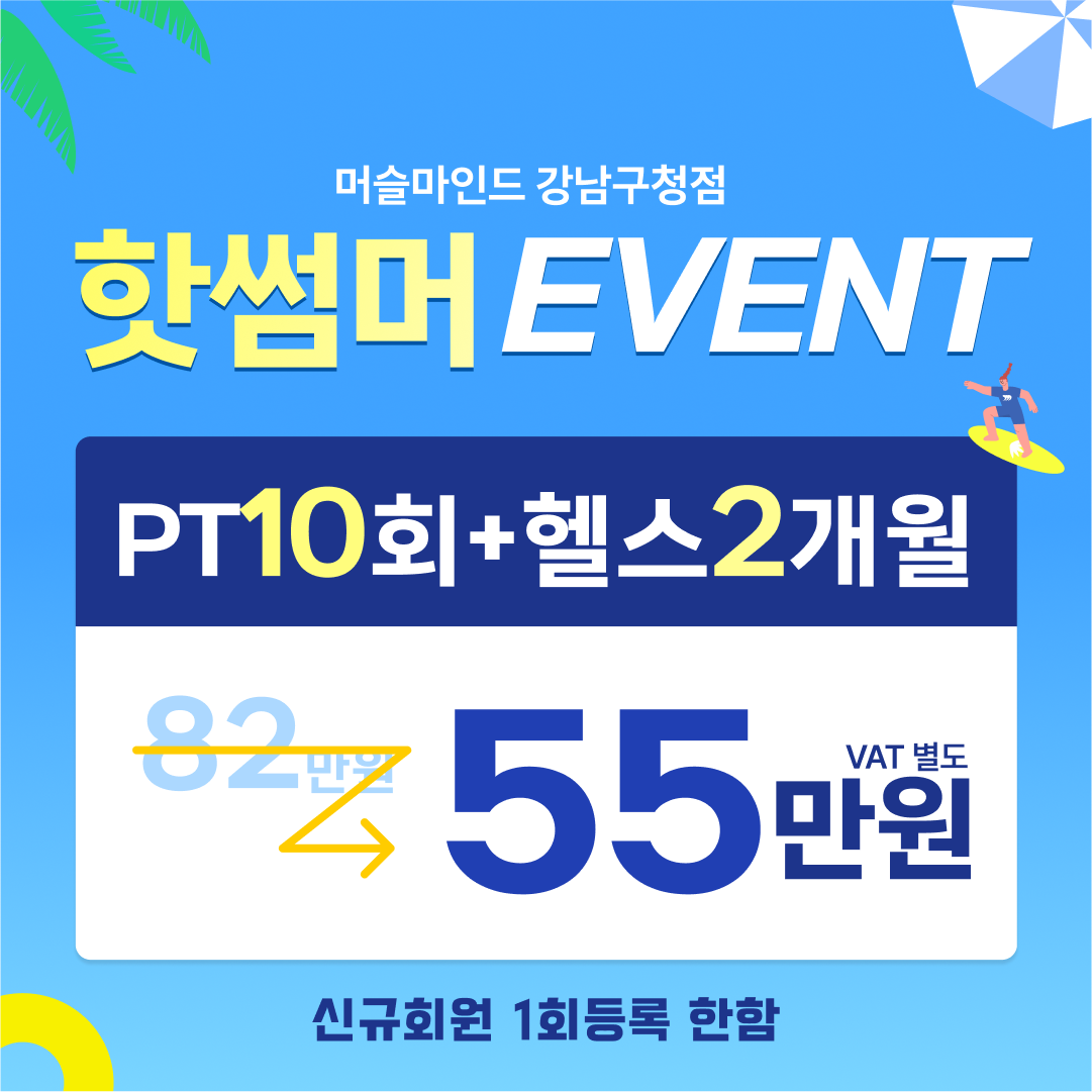 머슬마인드PT&헬스 강남구청점