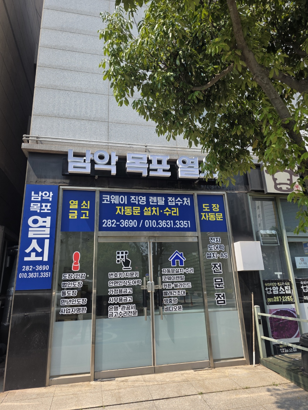 남악목포열쇠