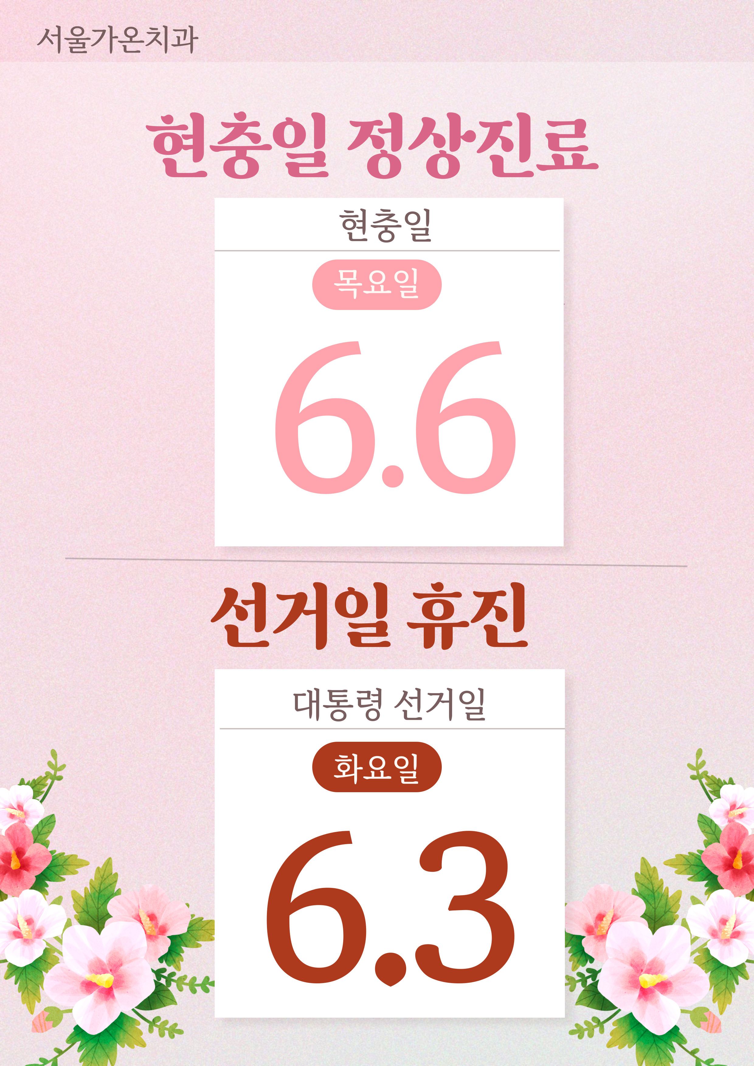 서울가온치과의원 의정부 대표 메뉴