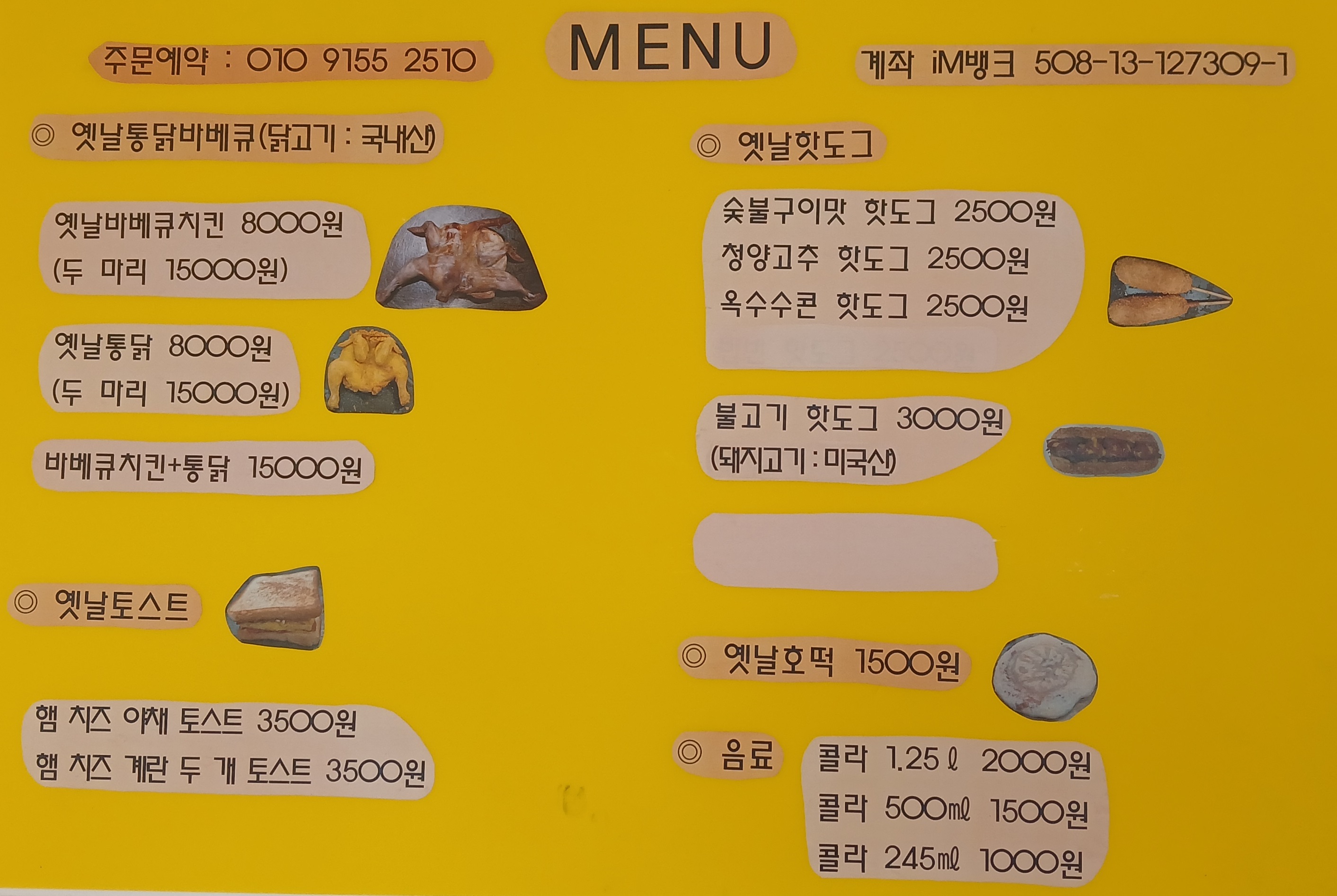 옛날통닭바베큐