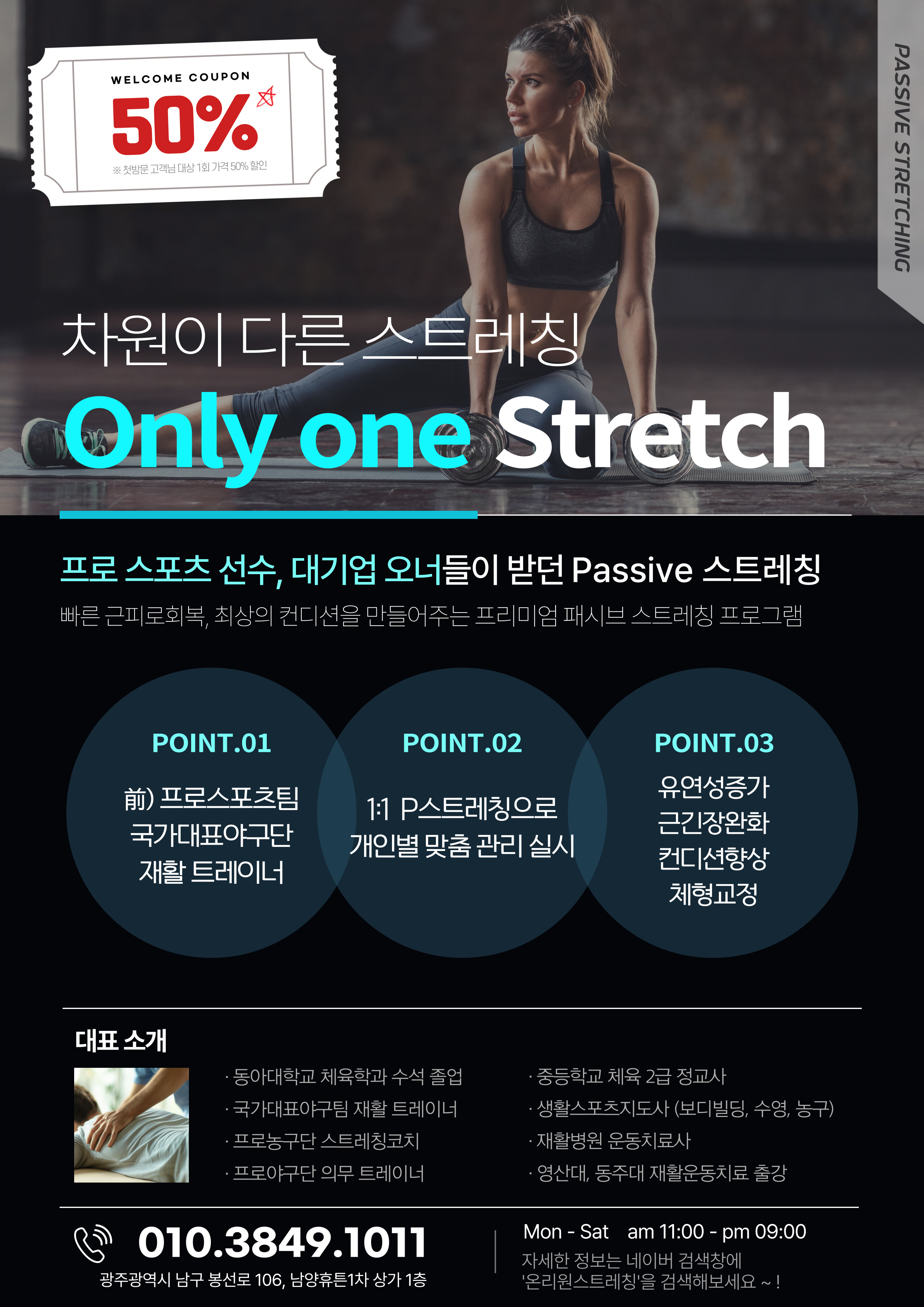 온리원스트레칭