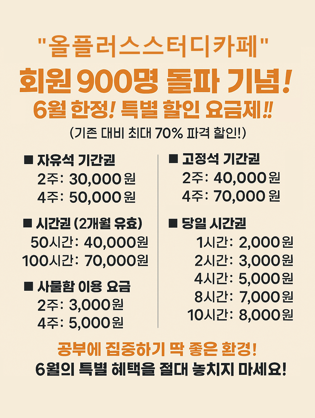 올플러스스터디카페