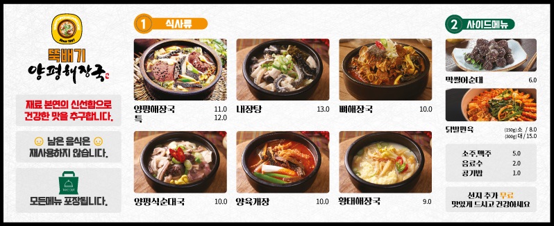 뚝배기양평해장국 여주세종대왕점