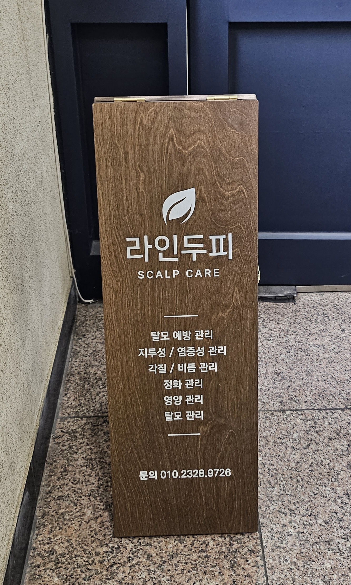 라인두피 대표 이미지