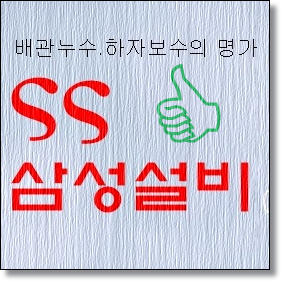 삼성설비