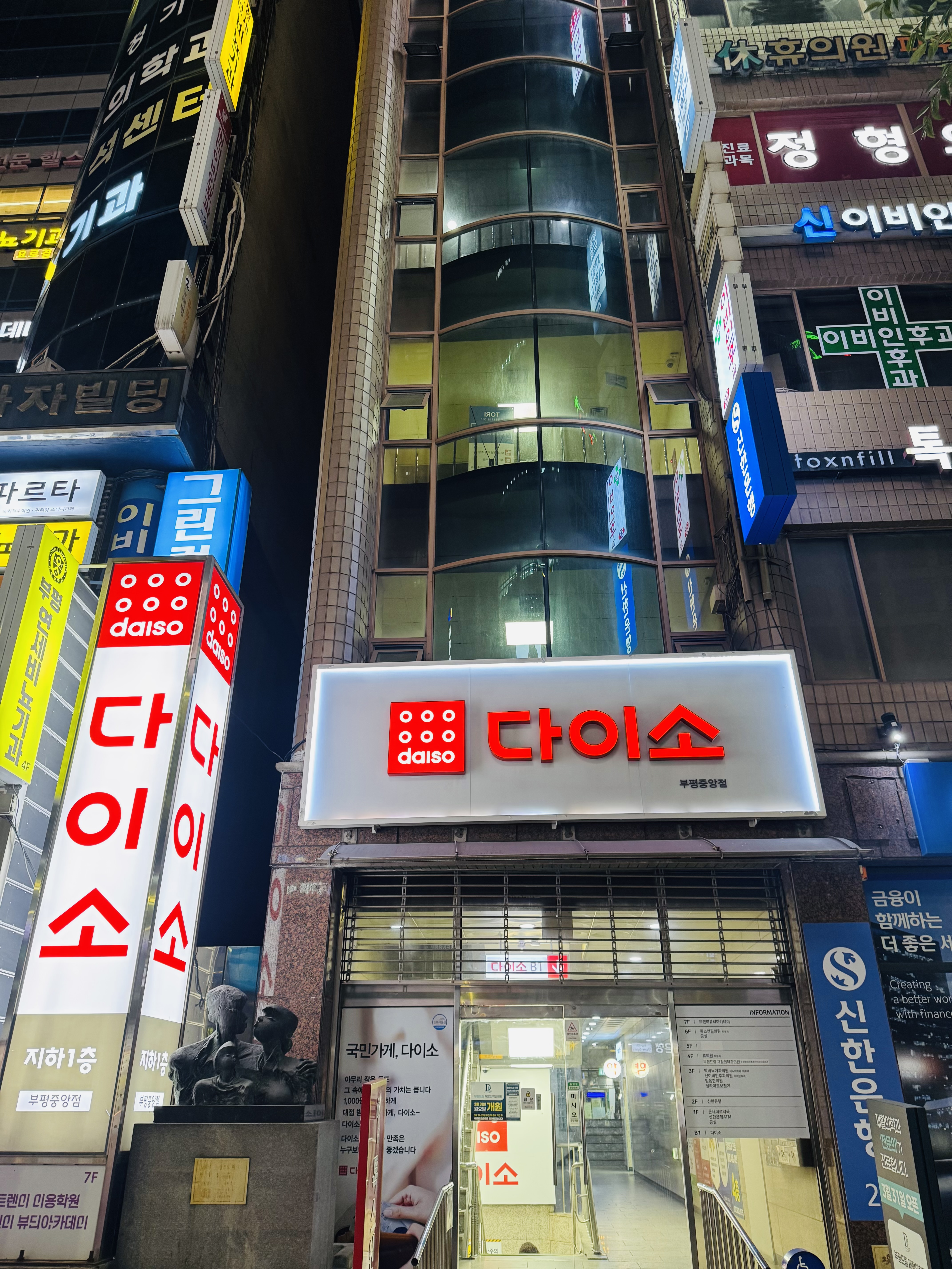 다이소 부평중앙점