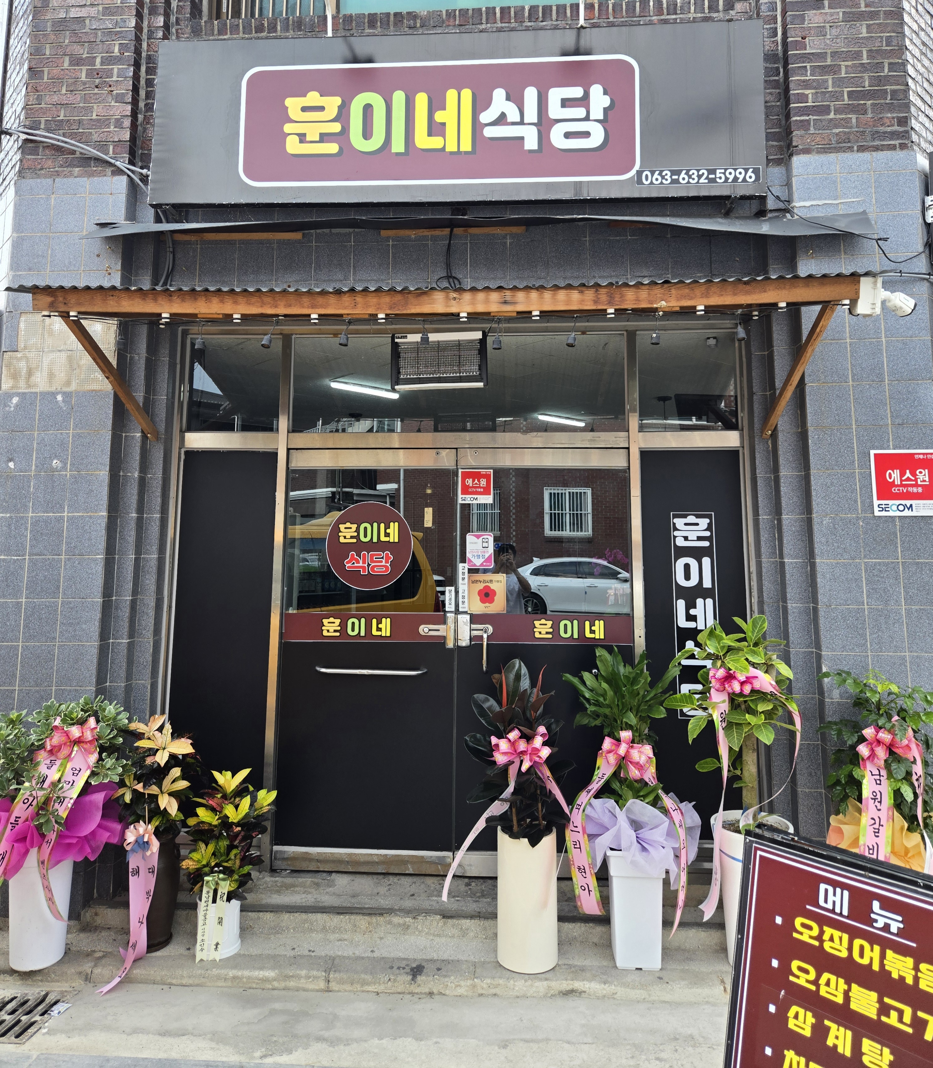 훈이네 식당