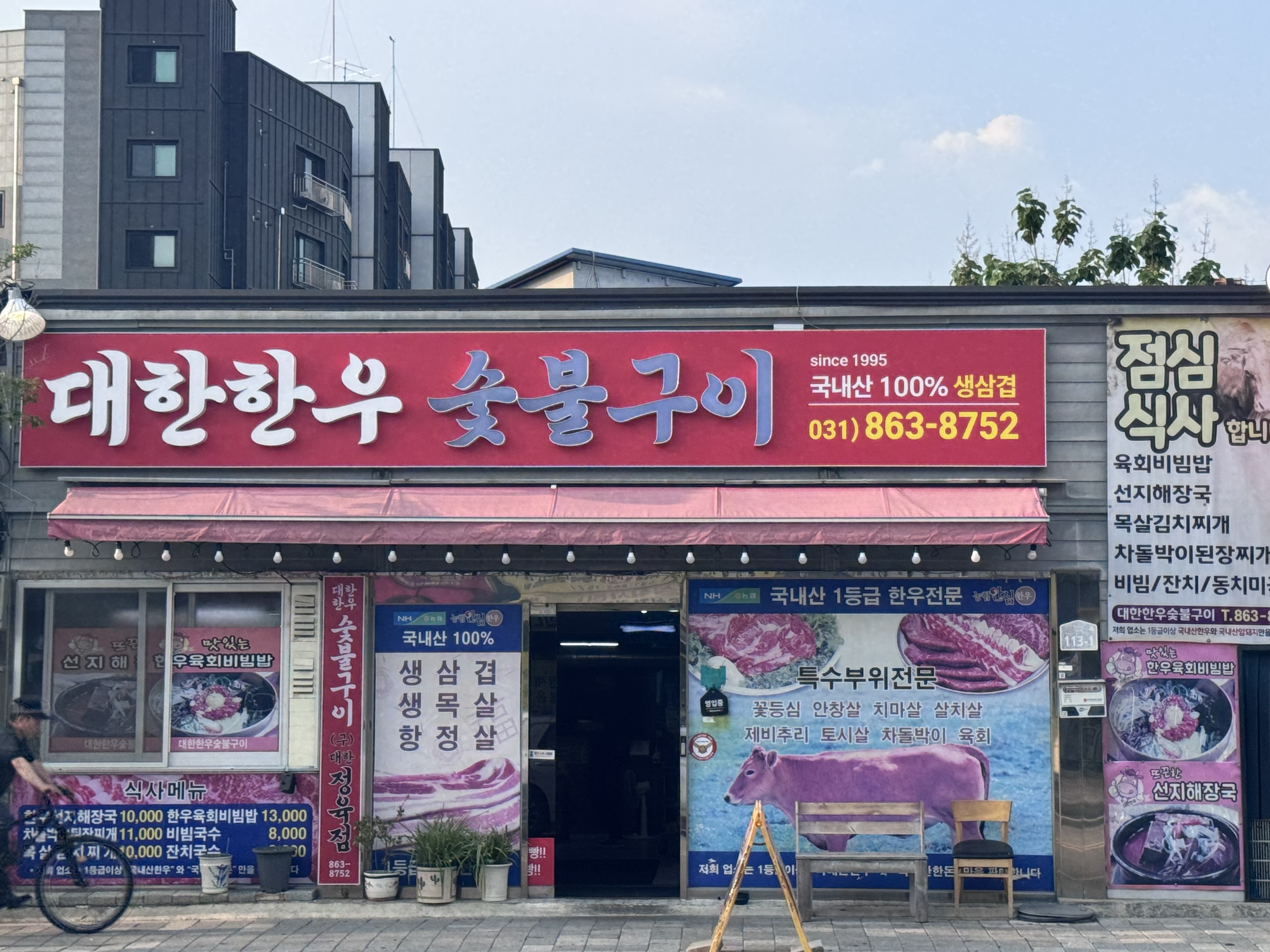 대한한우숯불구이