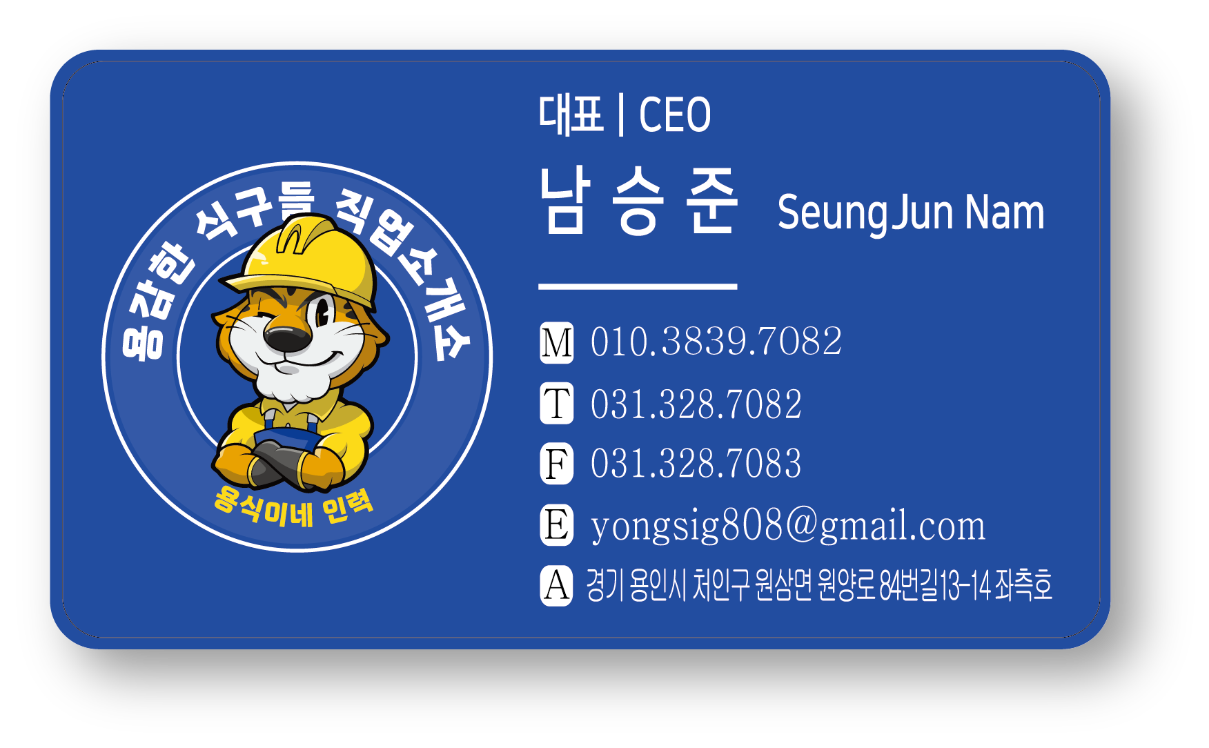 용감한식구들직업소개소