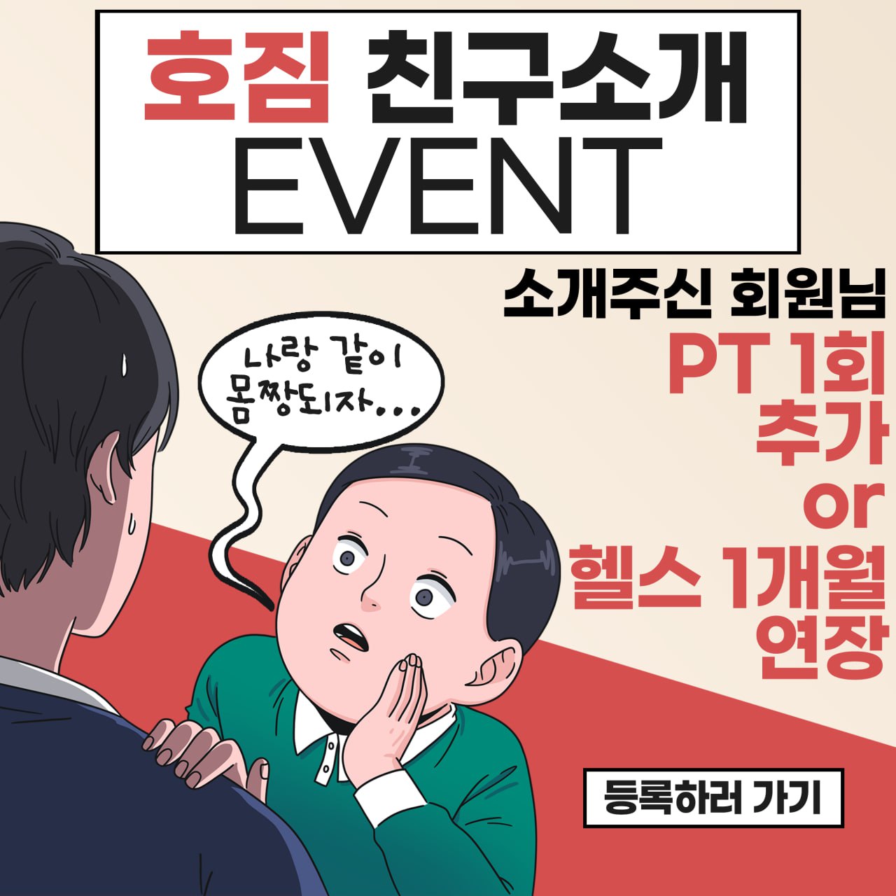 호짐 PT