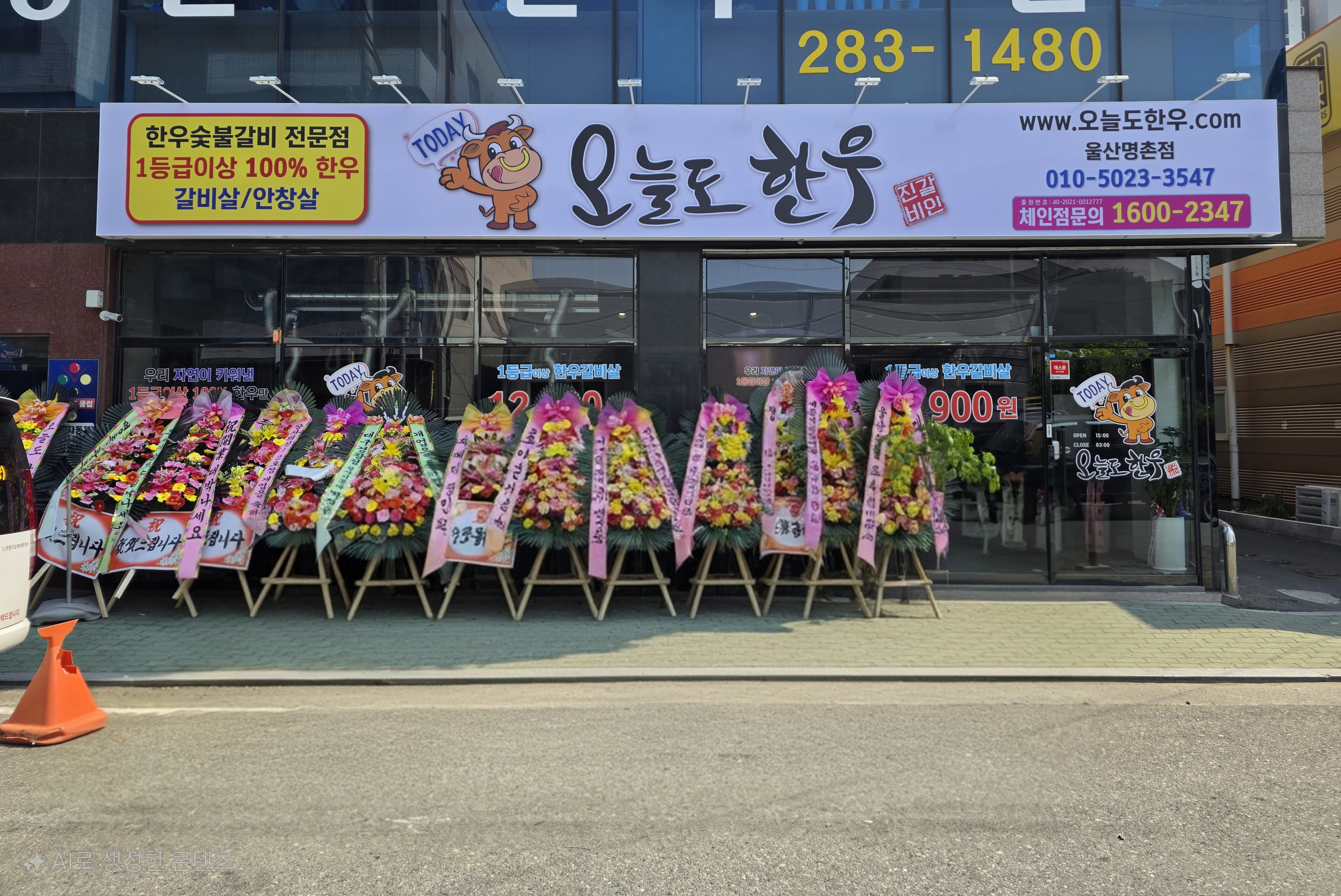 오늘도한우 울산명촌점