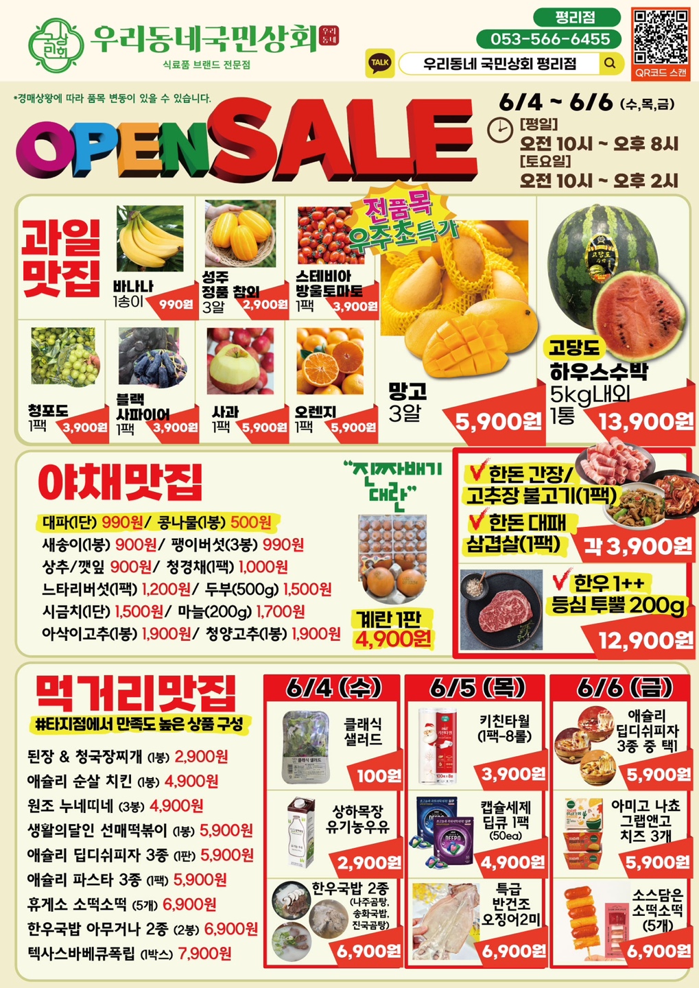 우리동네 국민상회 평리점