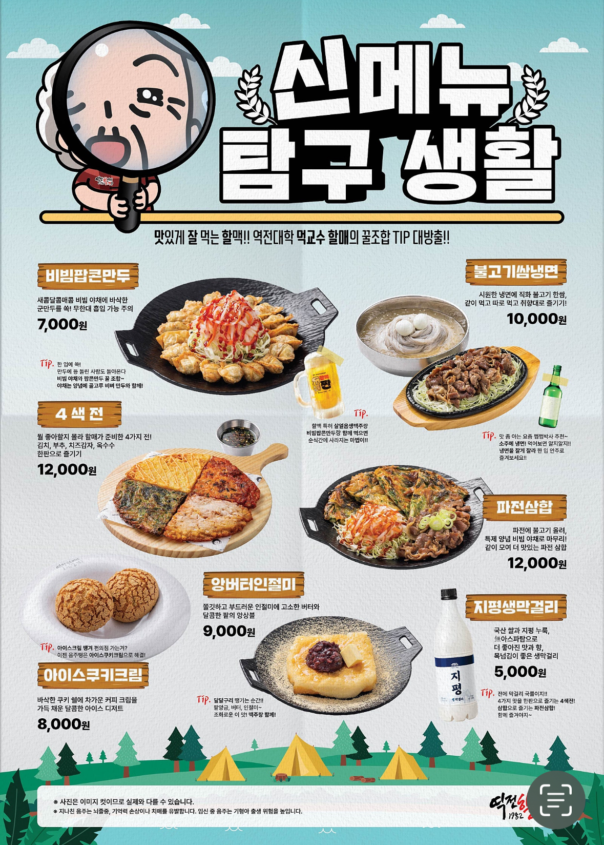 역전할머니맥주 경기광주태전점