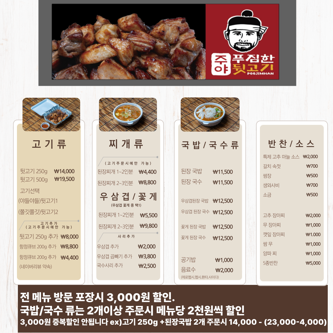 주야푸짐한 뒷고기 분당수내