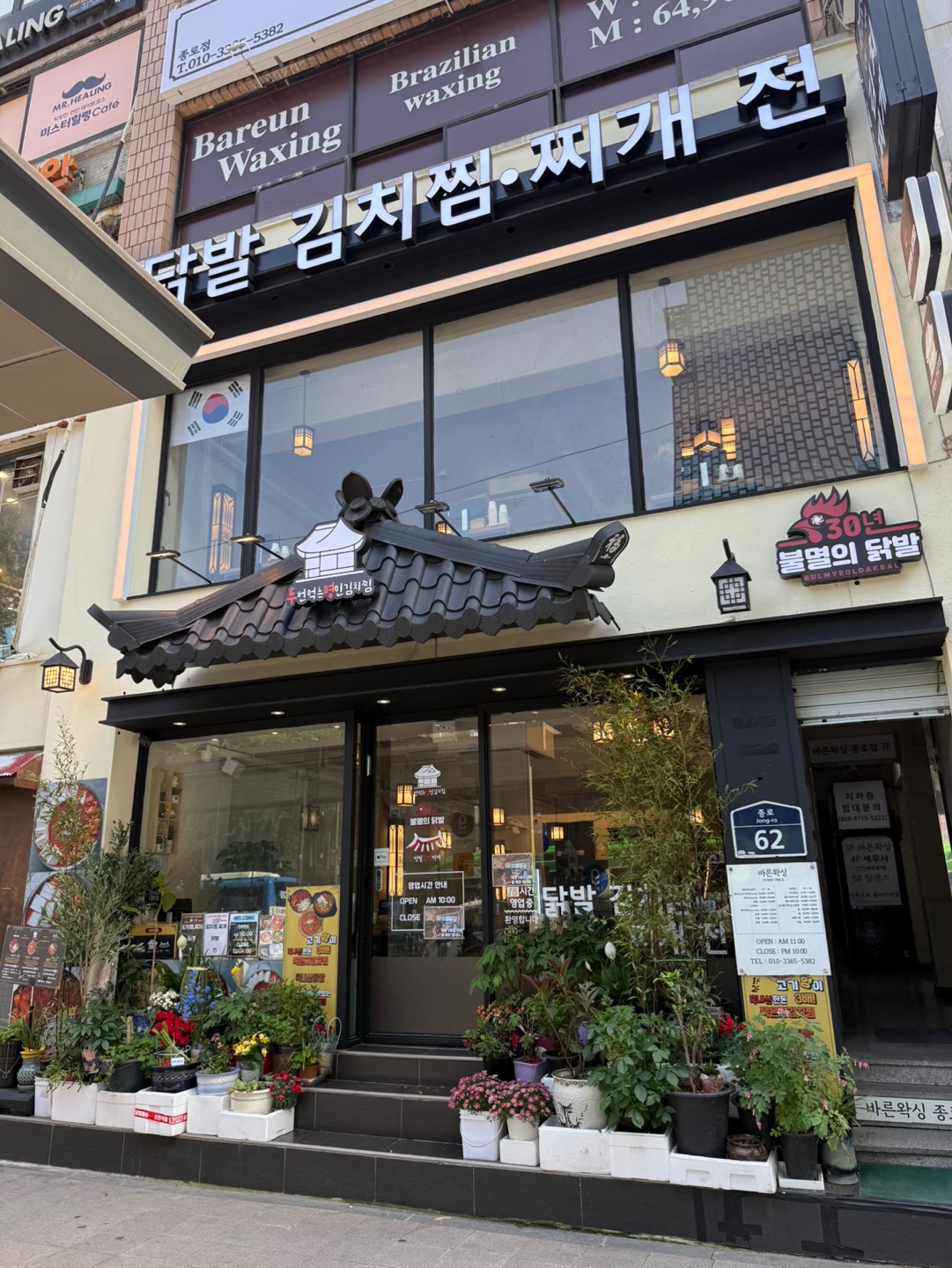 두번먹는명인김치찜 종로직영점 설명사진