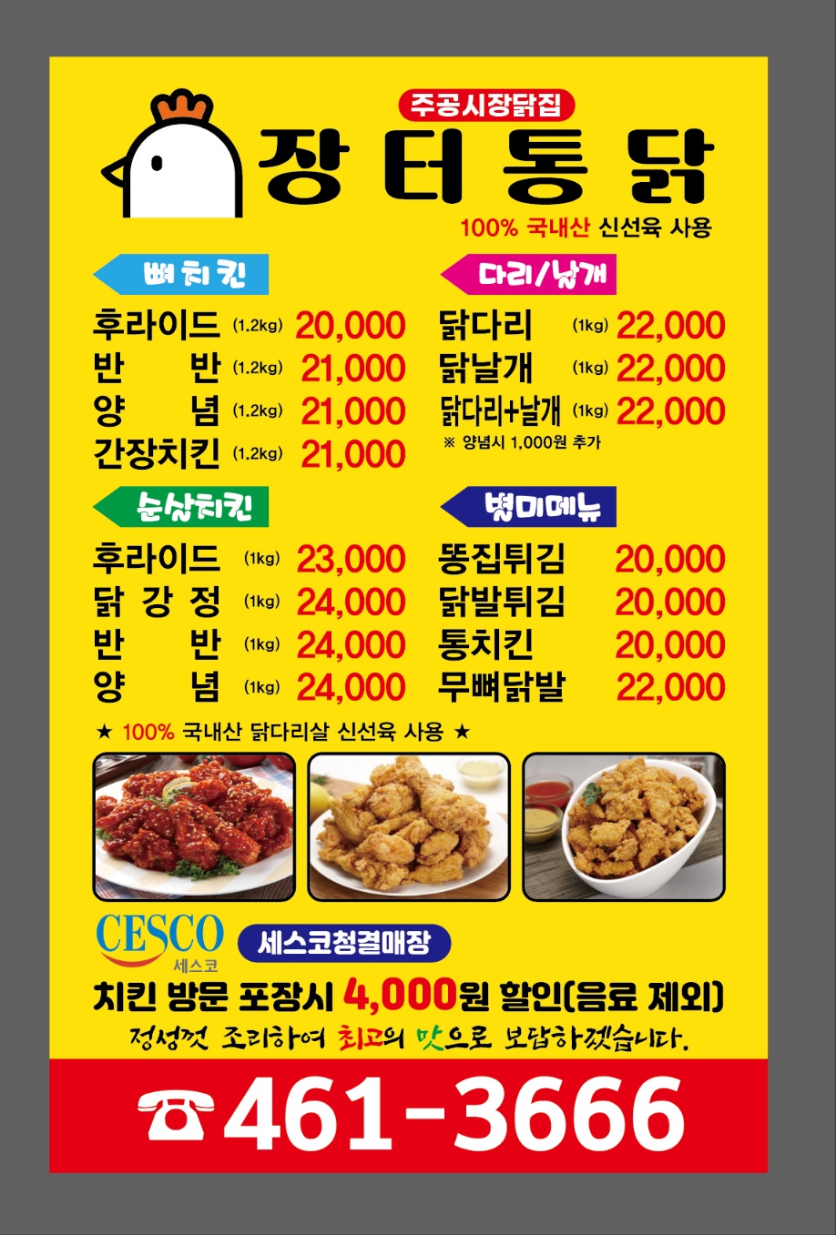 장터통닭