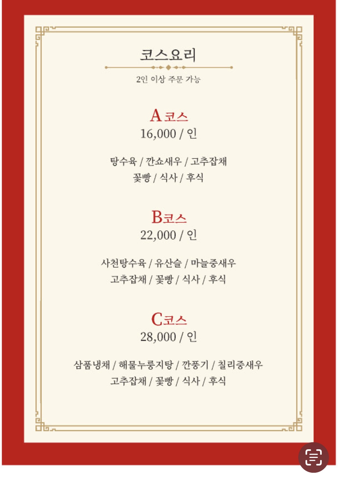 루이중화요리