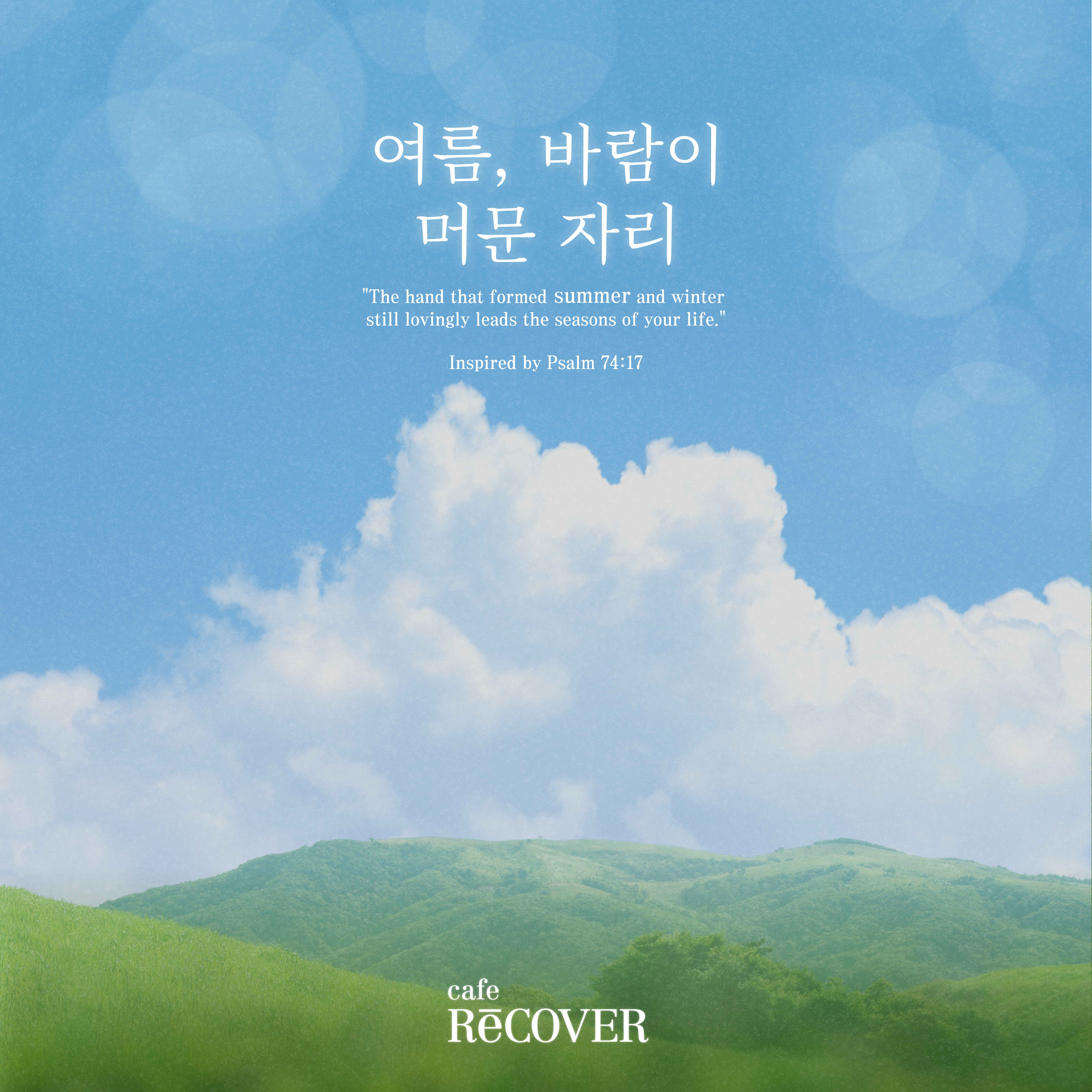 카페 리커버