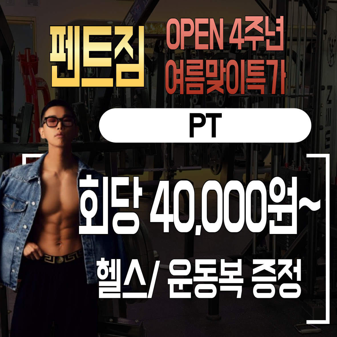 펜트짐