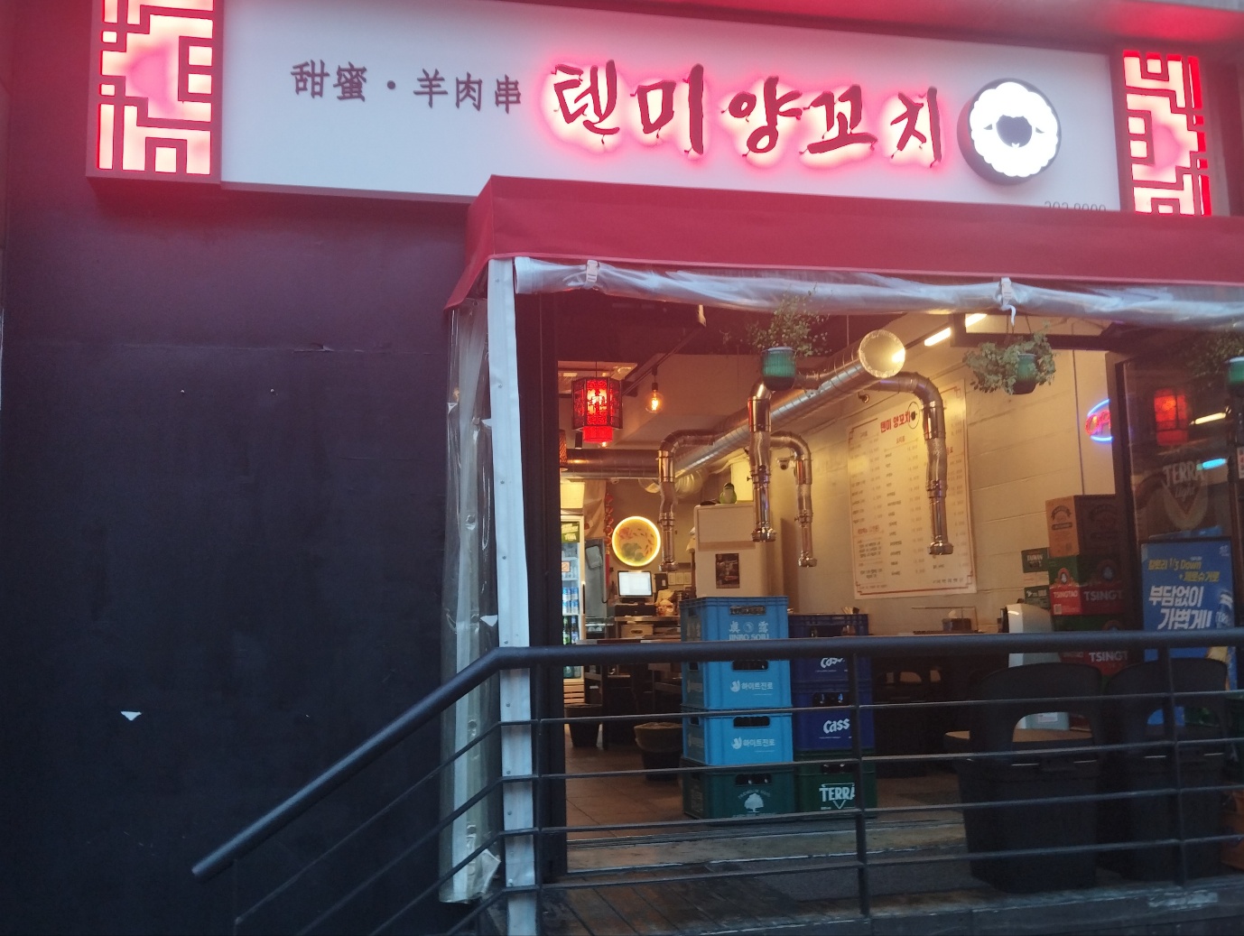 텐미 양꼬치
