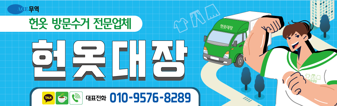 헌옷대장