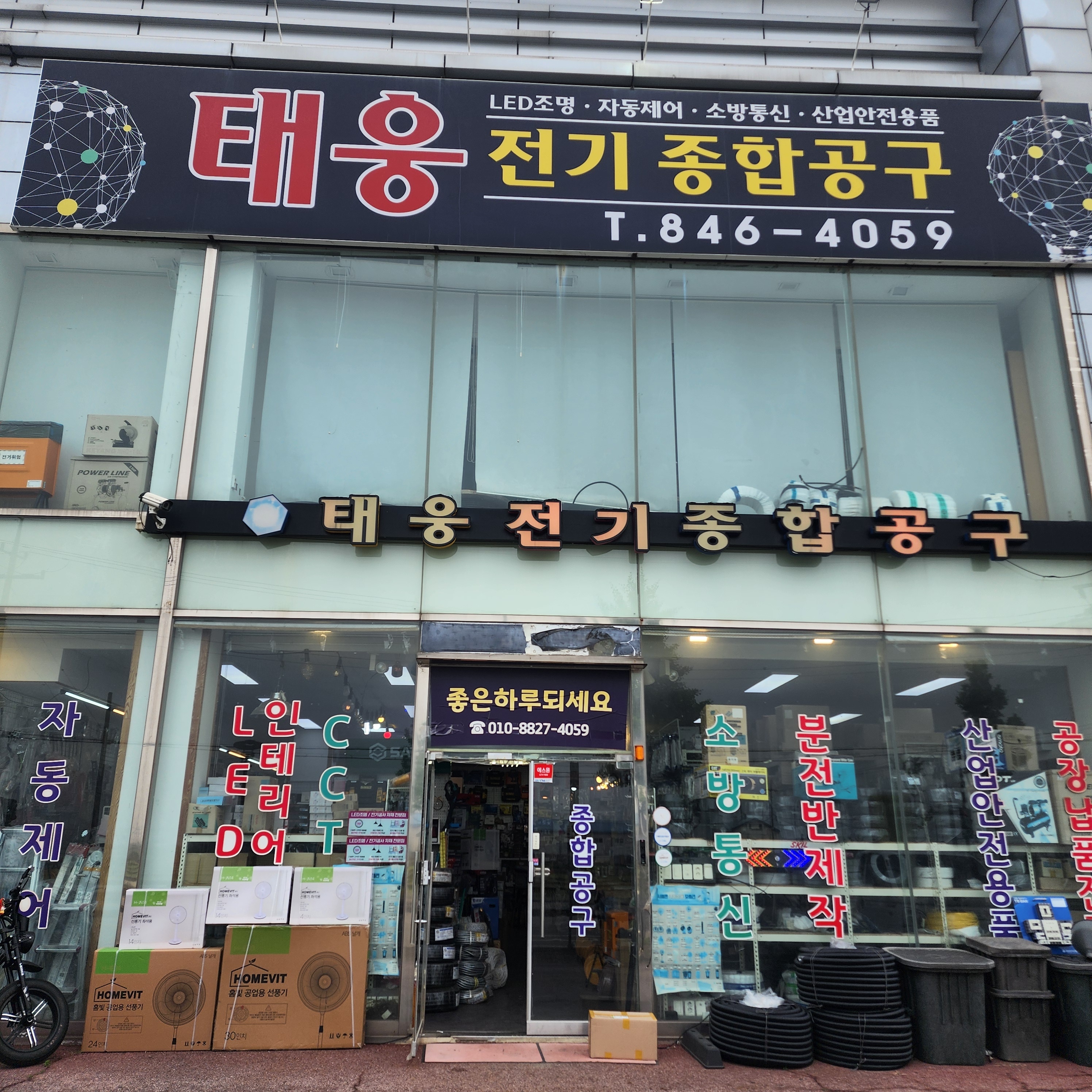 태웅전기종합공구