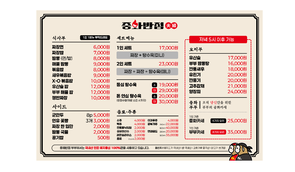 중화반점부부