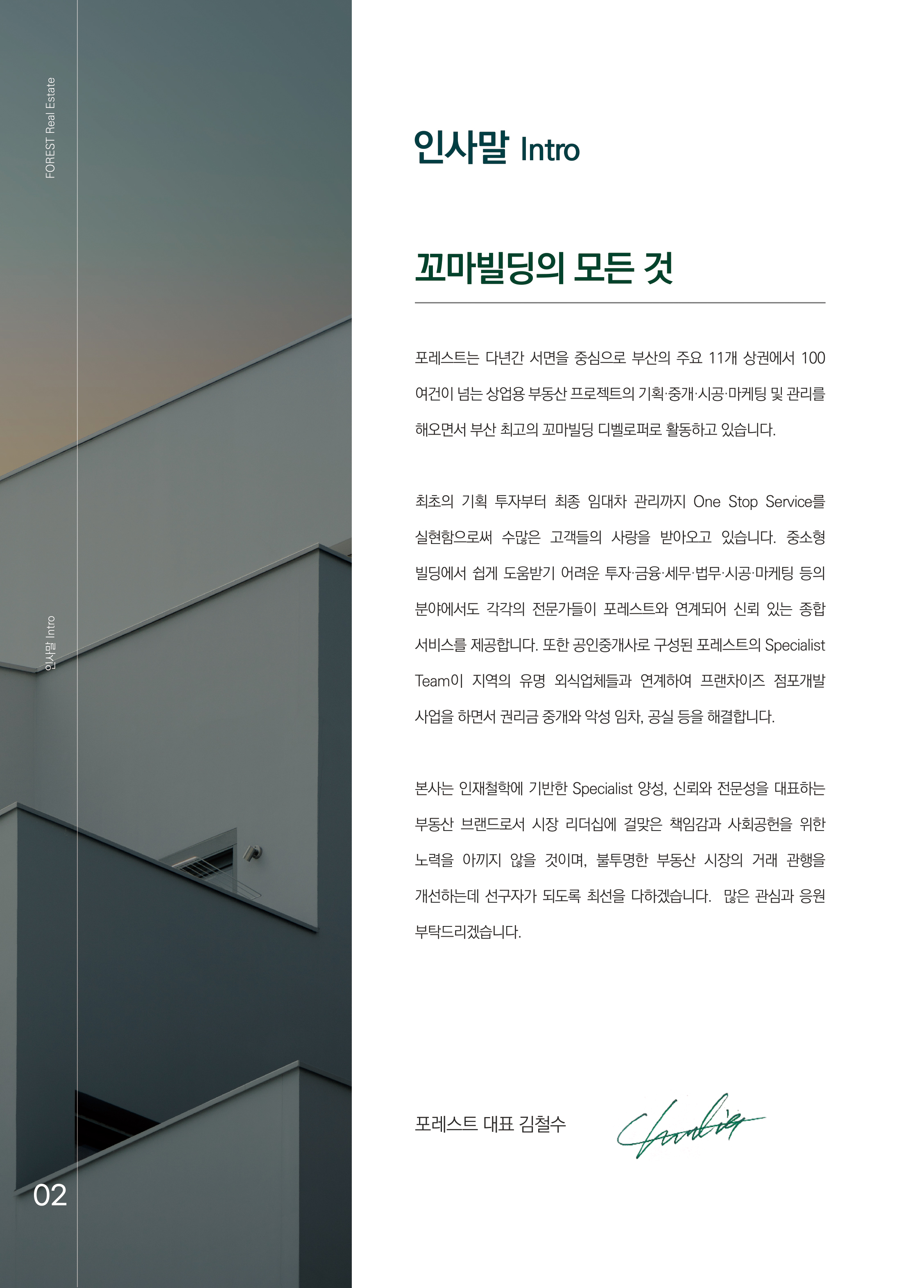 포레스트부동산중개