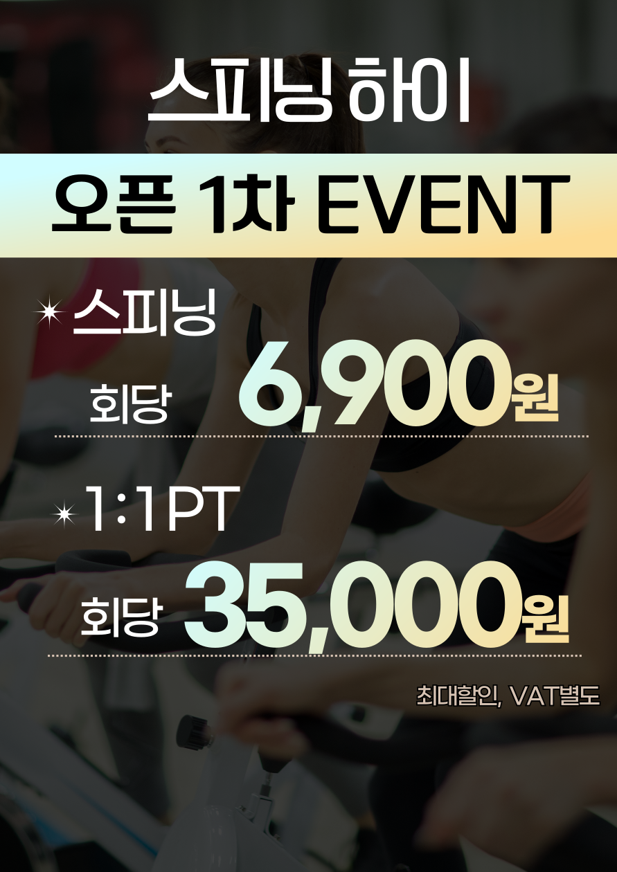 스피닝하이