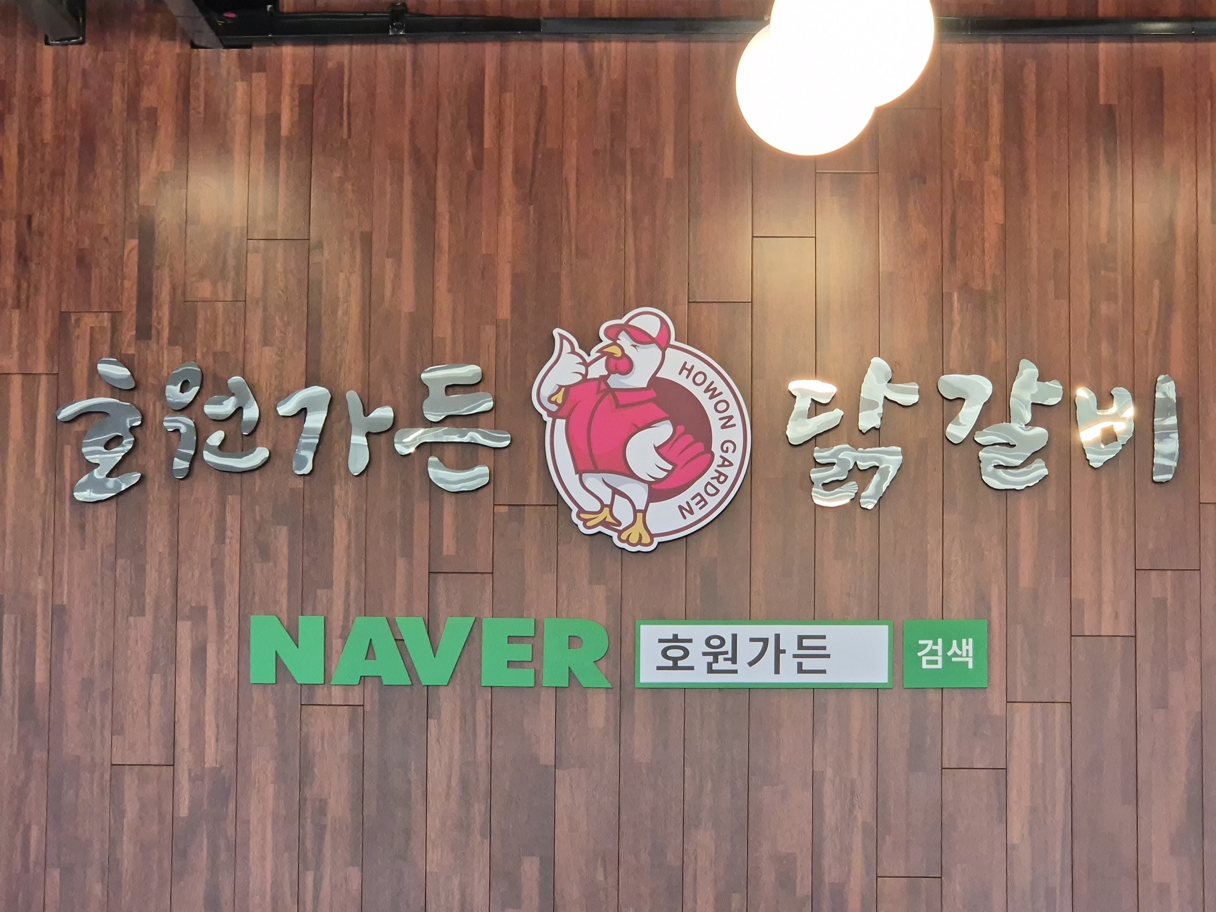 호원가든 설명사진