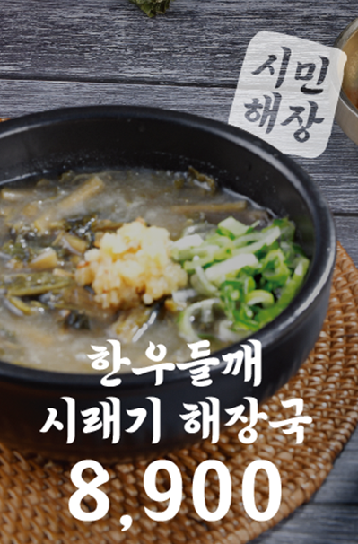 시민해장 순천향병원점