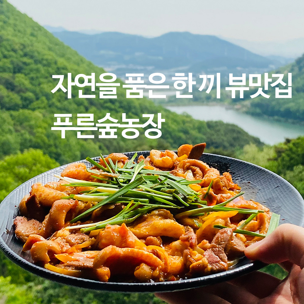 푸른숲농장