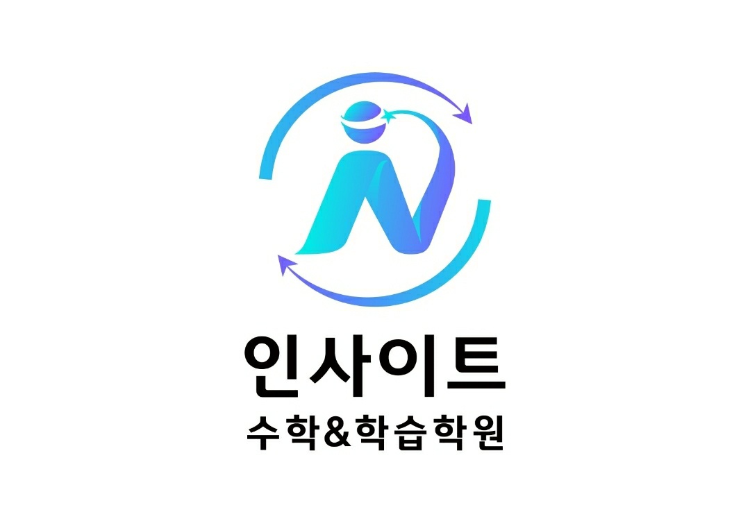 인사이트 수학&학습 학원
